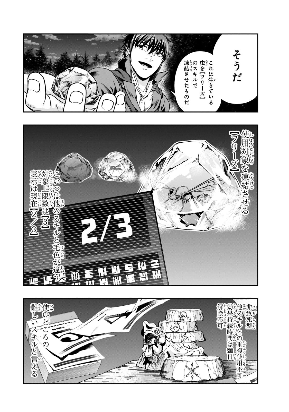 ハズレ枠の【状態異常スキル】で最強になった俺がすべてを蹂躙するまで Chap 33 - Next Chap 34