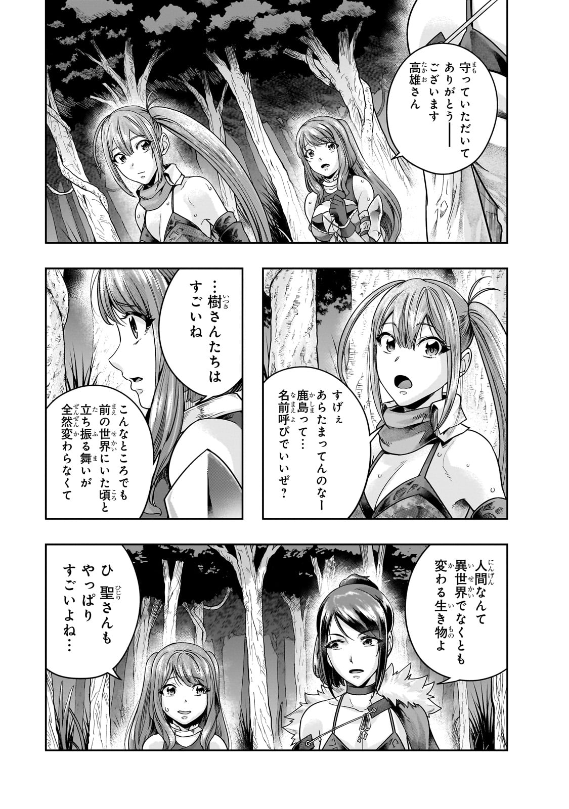 ハズレ枠の【状態異常スキル】で最強になった俺がすべてを蹂躙するまで Chap 44 - Next Chap 45