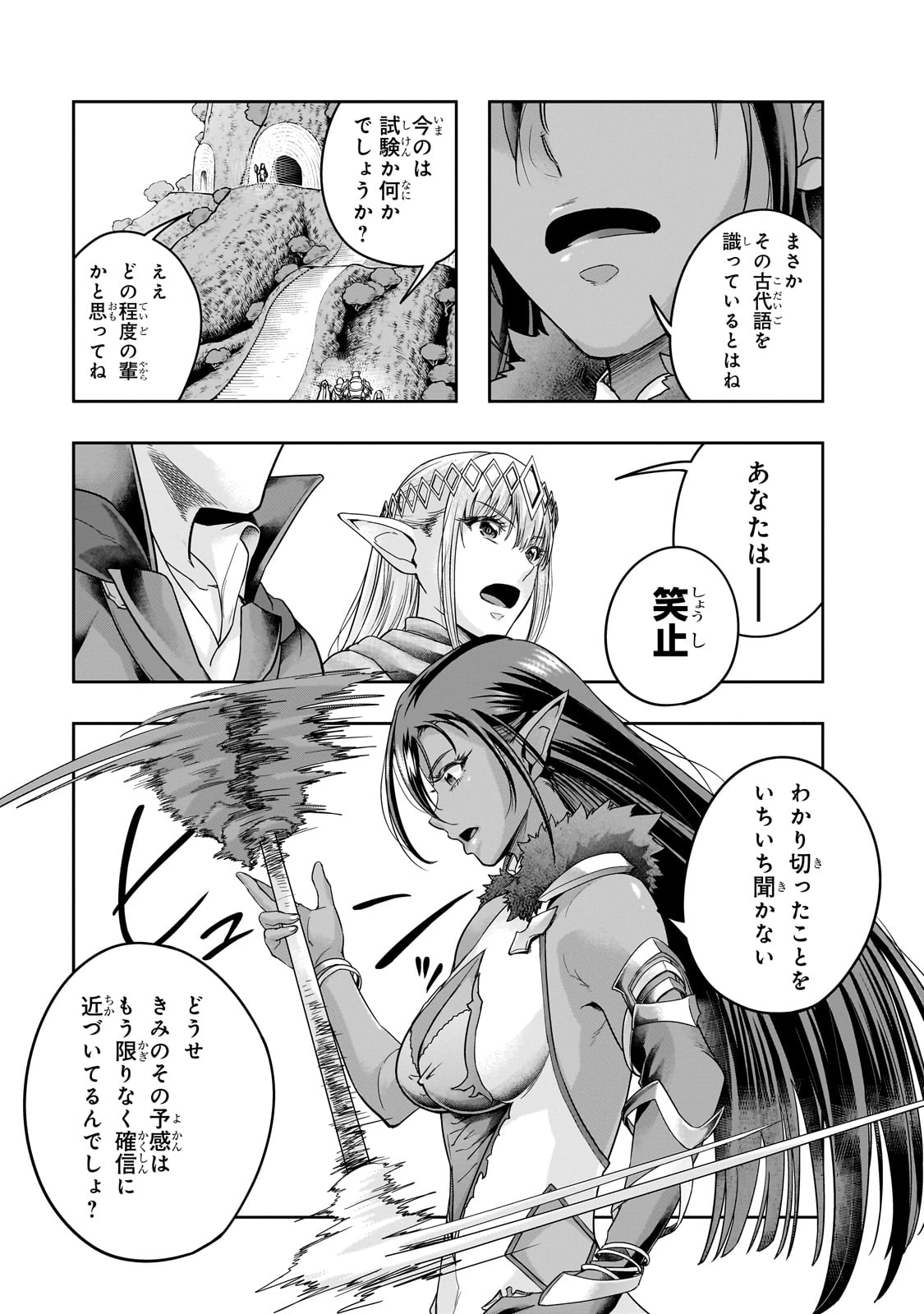 ハズレ枠の【状態異常スキル】で最強になった俺がすべてを蹂躙するまで Chap 44 - Next Chap 45