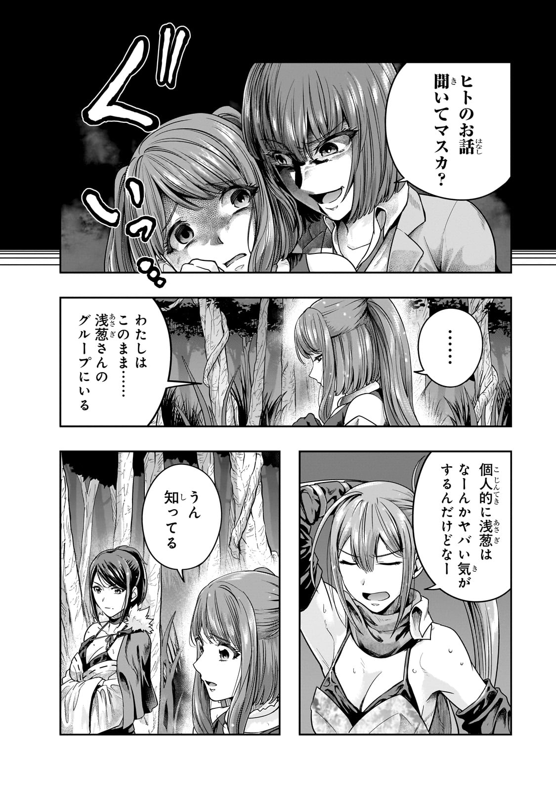 ハズレ枠の【状態異常スキル】で最強になった俺がすべてを蹂躙するまで Chap 44 - Next Chap 45