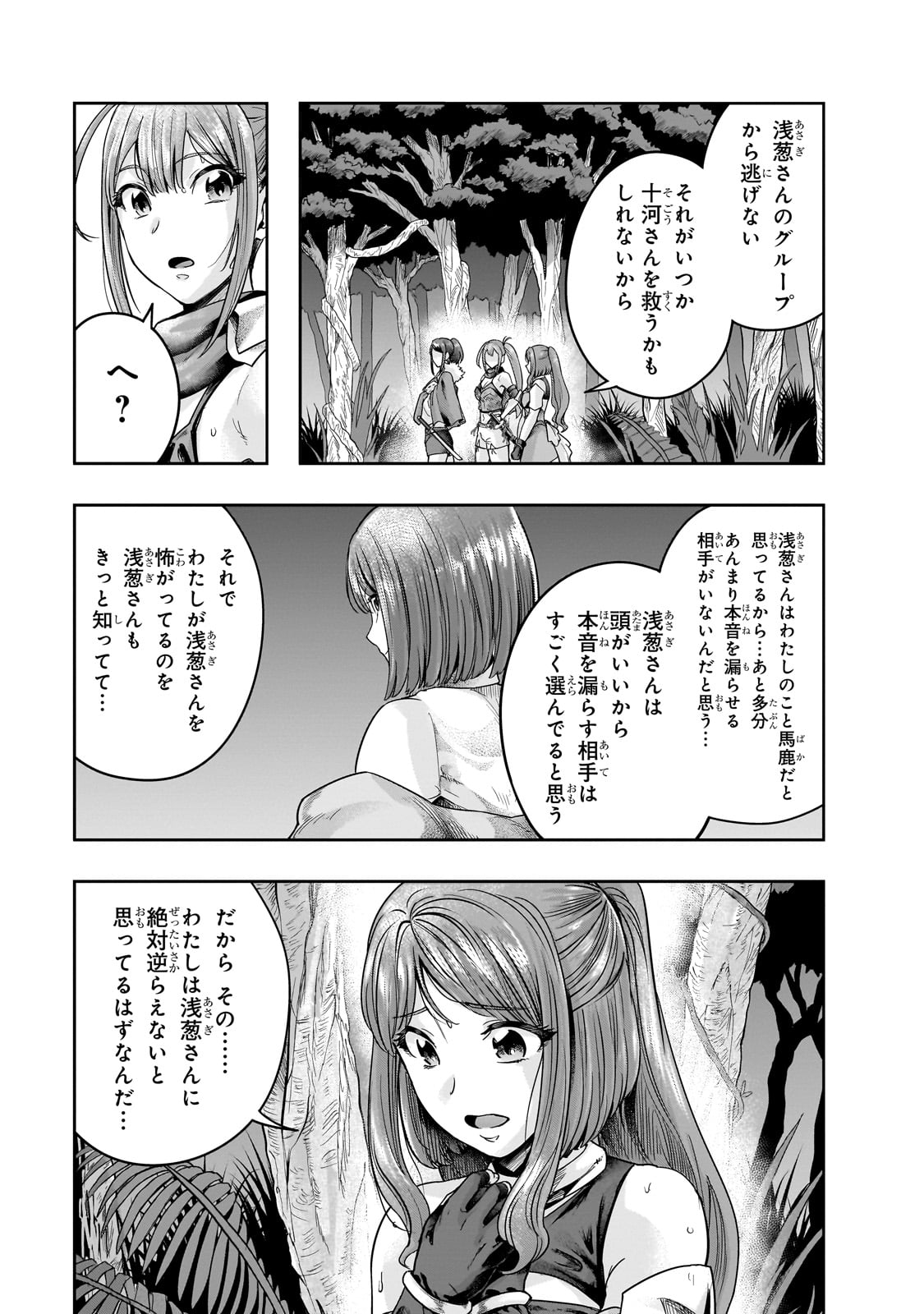 ハズレ枠の【状態異常スキル】で最強になった俺がすべてを蹂躙するまで Chap 44 - Next Chap 45