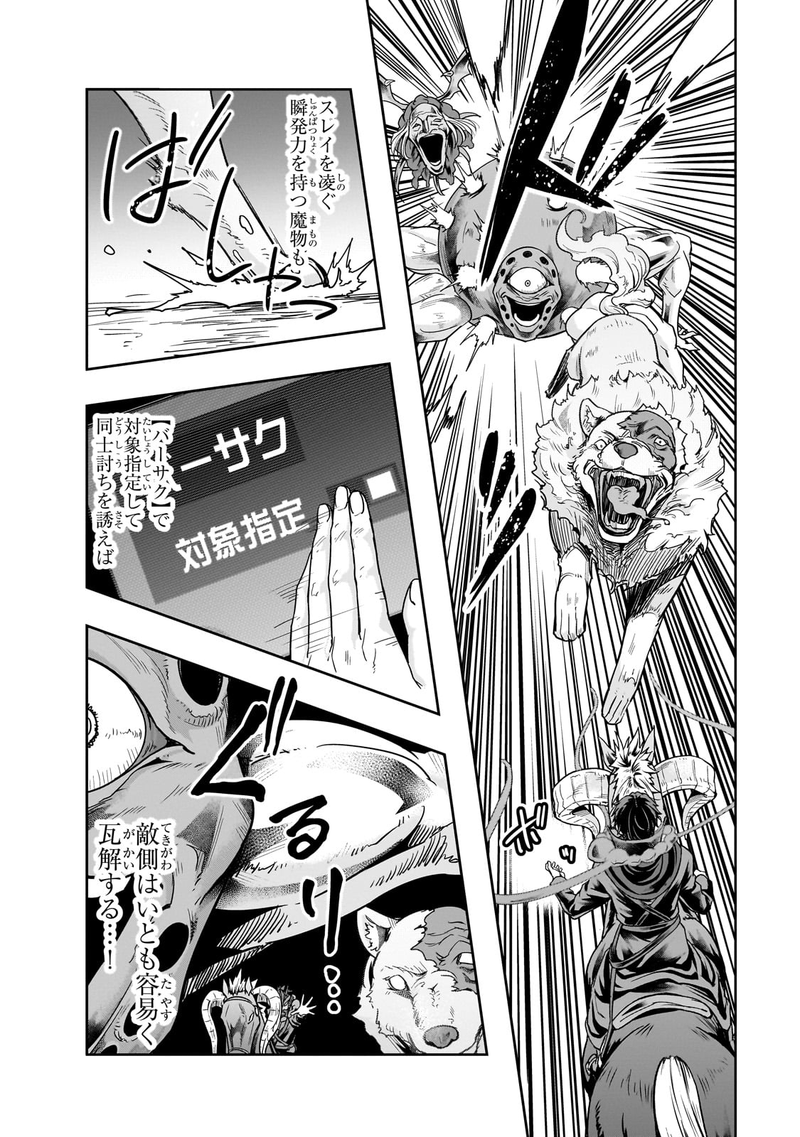 ハズレ枠の【状態異常スキル】で最強になった俺がすべてを蹂躙するまで Chap 42 - Next Chap 43