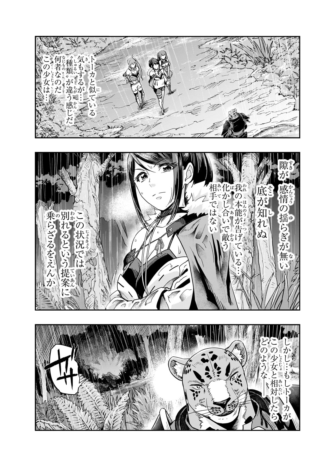 ハズレ枠の【状態異常スキル】で最強になった俺がすべてを蹂躙するまで Chap 42 - Next Chap 43