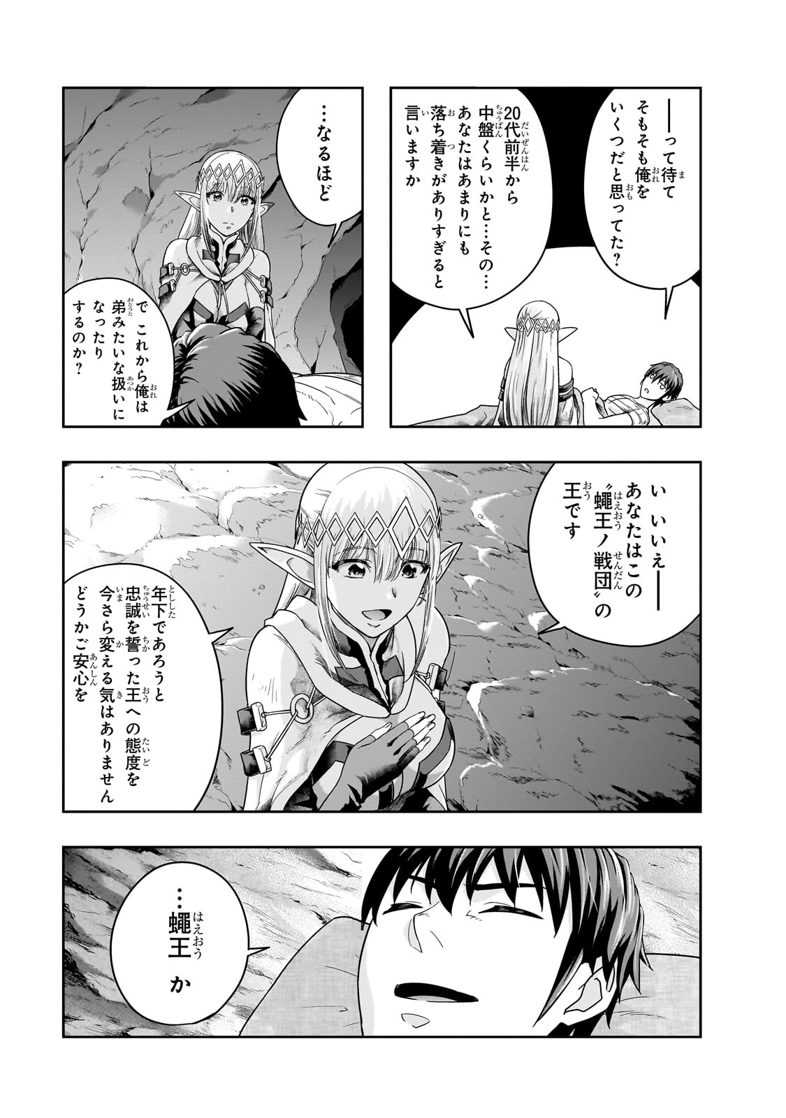 ハズレ枠の【状態異常スキル】で最強になった俺がすべてを蹂躙するまで Chap 43 - Next Chap 44