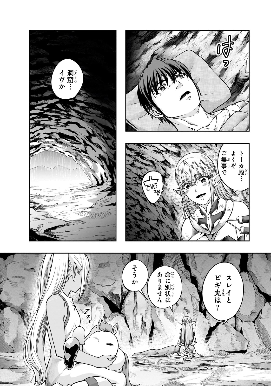 ハズレ枠の【状態異常スキル】で最強になった俺がすべてを蹂躙するまで Chap 43 - Next Chap 44