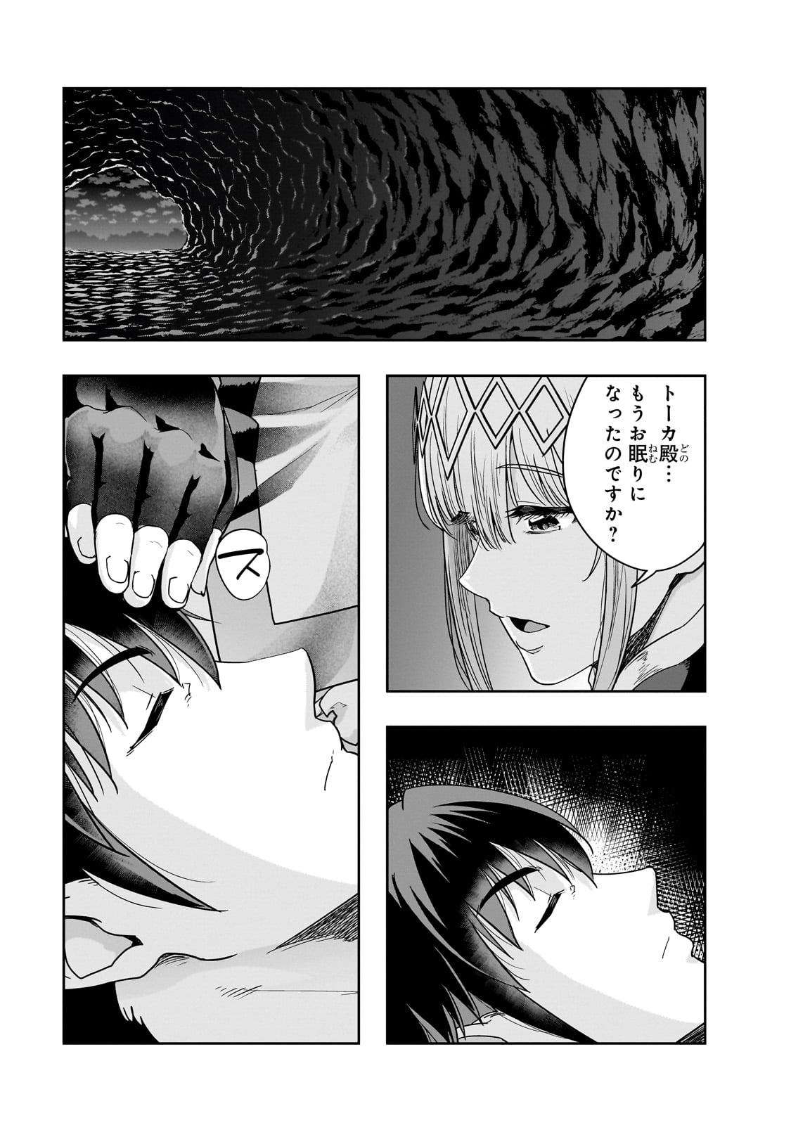 ハズレ枠の【状態異常スキル】で最強になった俺がすべてを蹂躙するまで Chap 43 - Next Chap 44