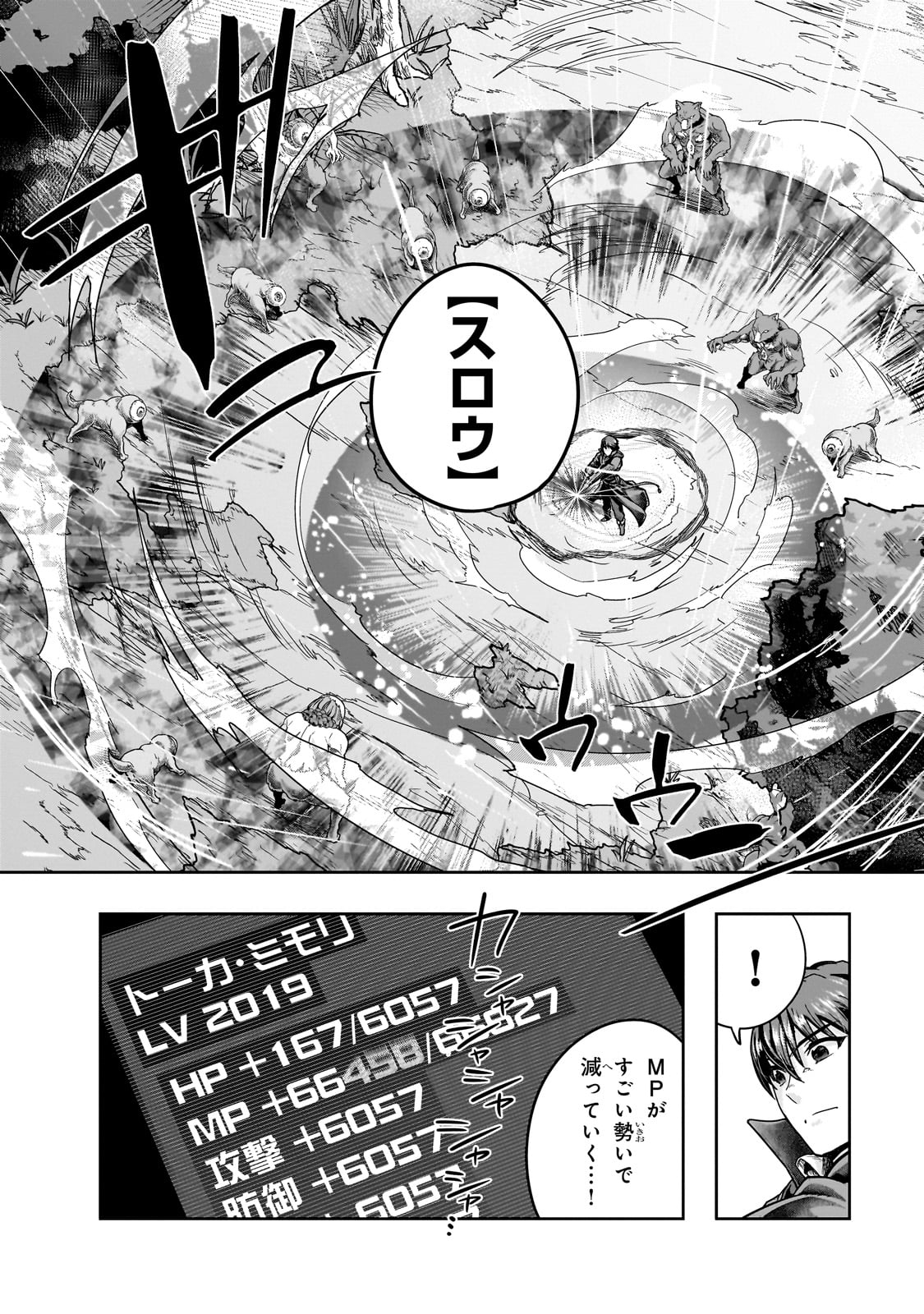 ハズレ枠の【状態異常スキル】で最強になった俺がすべてを蹂躙するまで Chap 43 - Next Chap 44