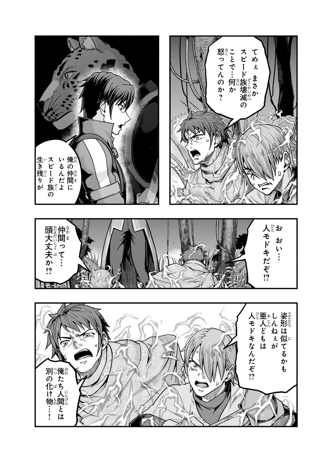 ハズレ枠の【状態異常スキル】で最強になった俺がすべてを蹂躙するまで Chap 62 - Next Chap 63