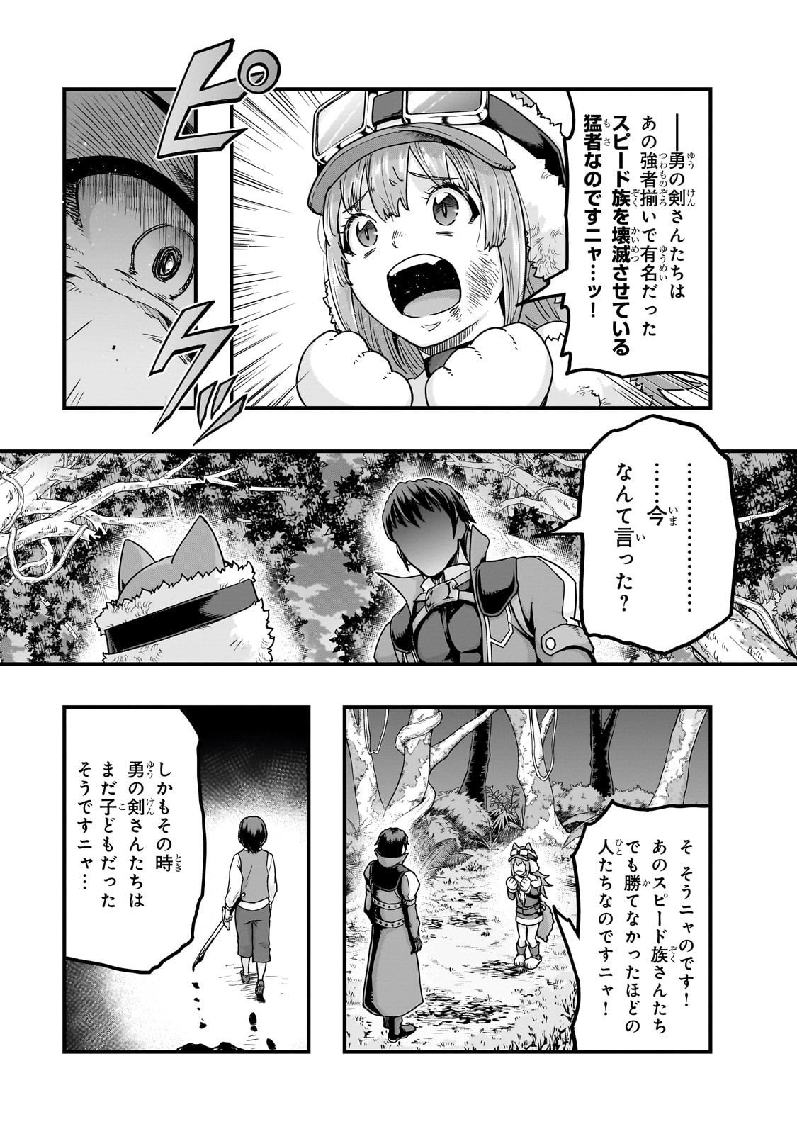 ハズレ枠の【状態異常スキル】で最強になった俺がすべてを蹂躙するまで Chap 62 - Next Chap 63