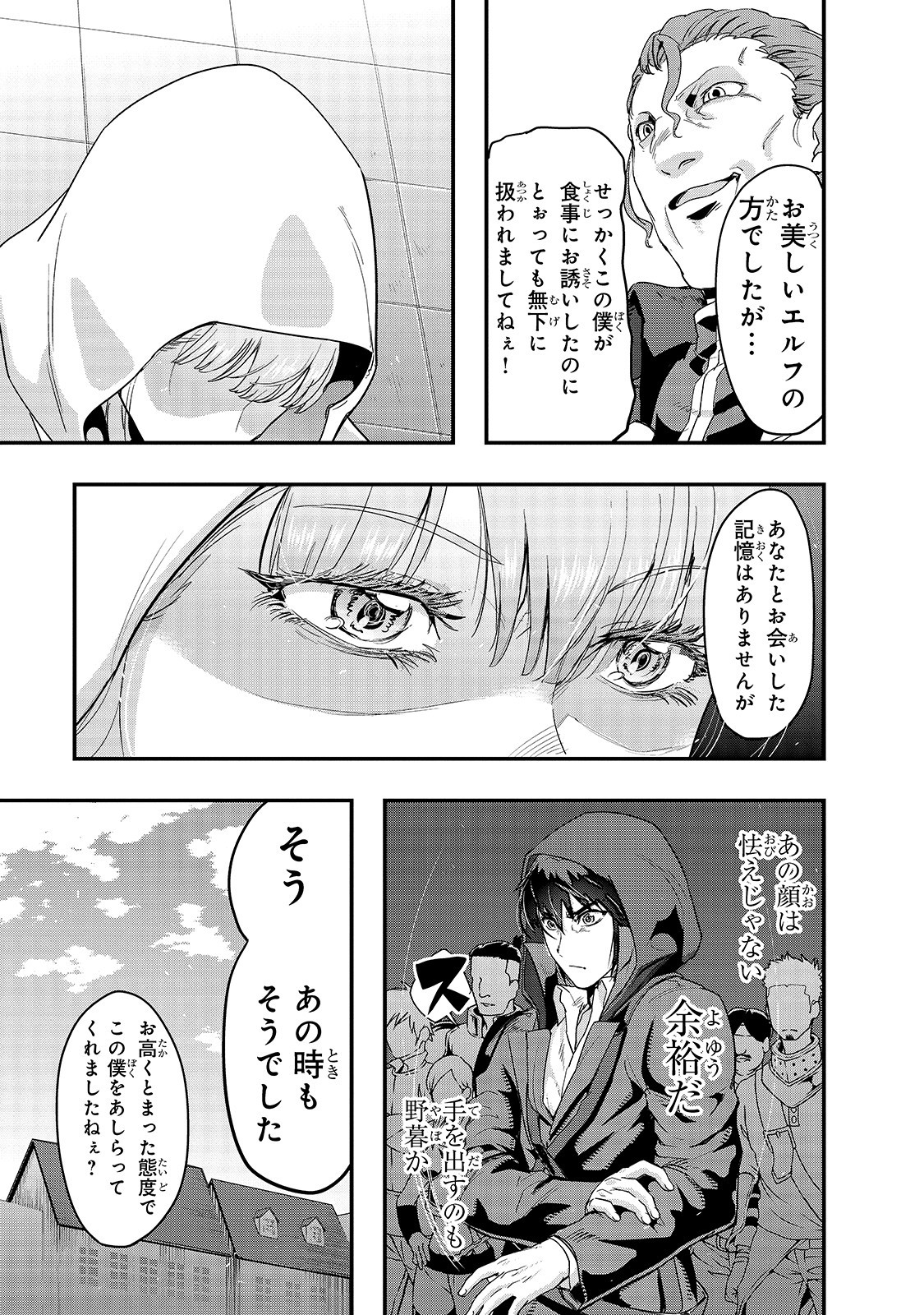 ハズレ枠の【状態異常スキル】で最強になった俺がすべてを蹂躙するまで Chap 8 - Next Chap 9