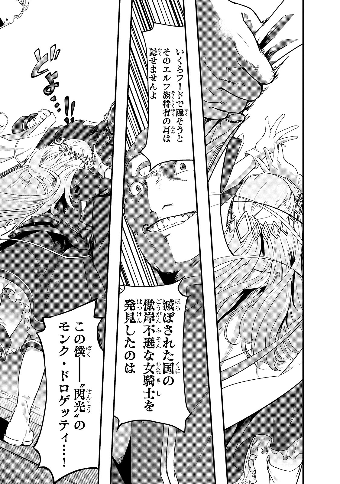 ハズレ枠の【状態異常スキル】で最強になった俺がすべてを蹂躙するまで Chap 8 - Next Chap 9