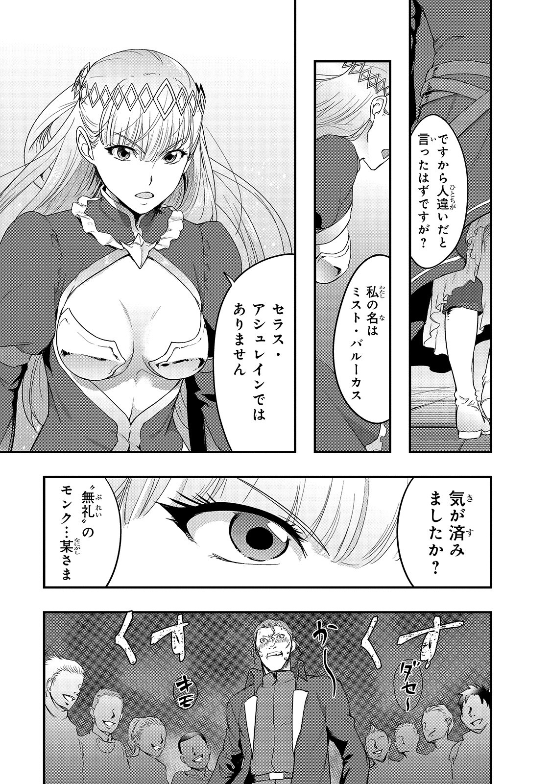 ハズレ枠の【状態異常スキル】で最強になった俺がすべてを蹂躙するまで Chap 8 - Next Chap 9