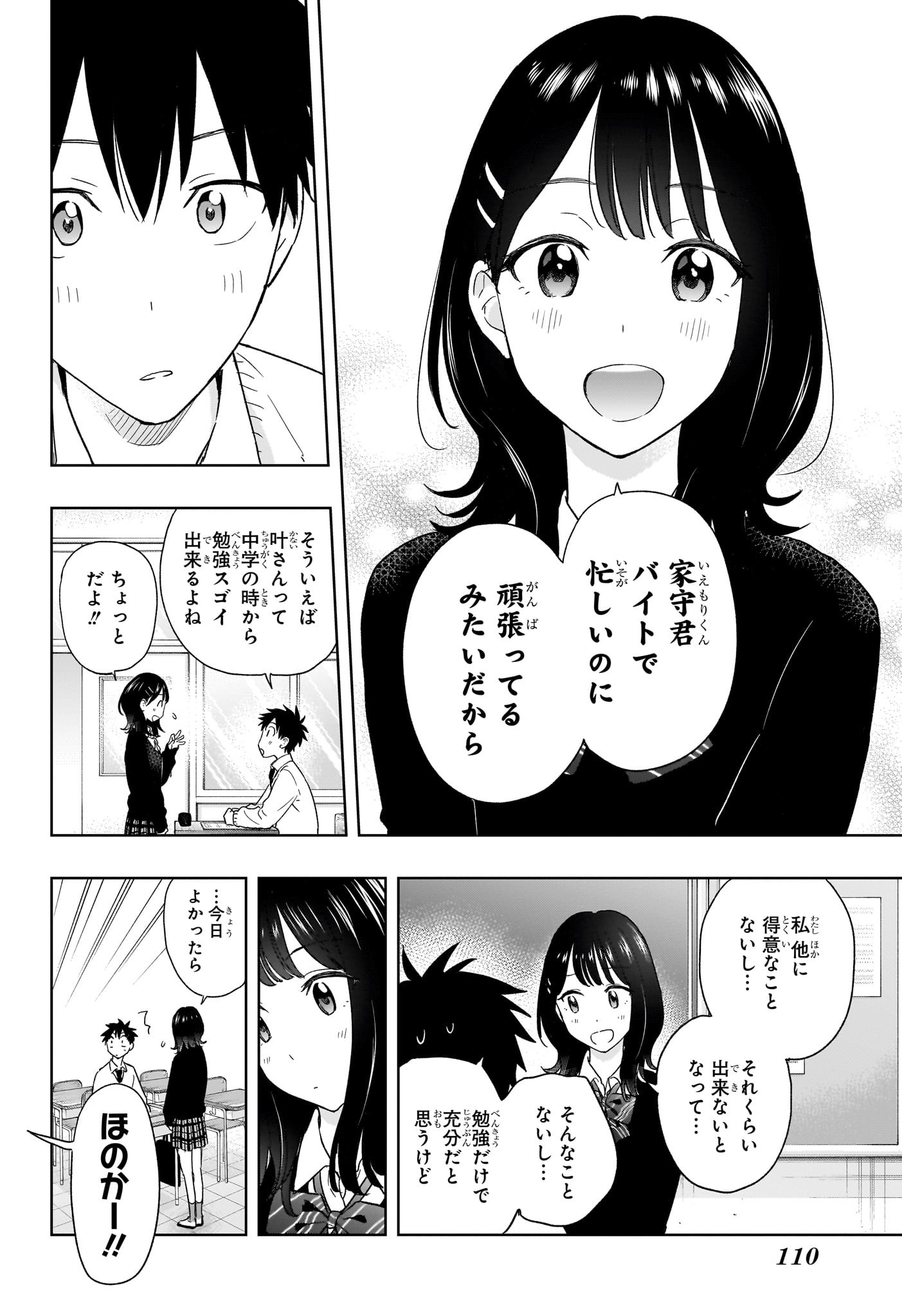 ひまてん! Chap 13 - Next Chap 14