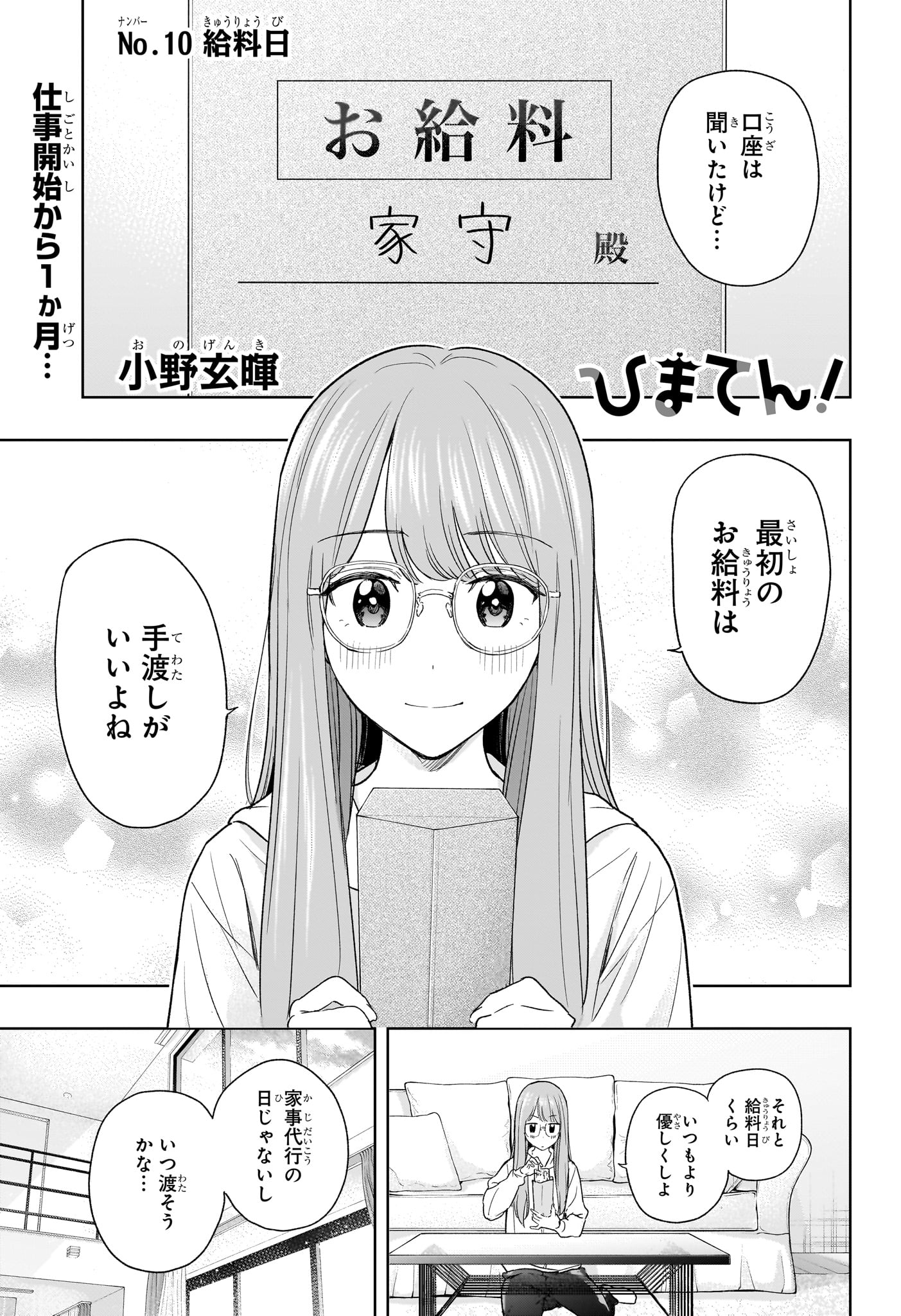 ひまてん! Chap 10 - Next Chap 11