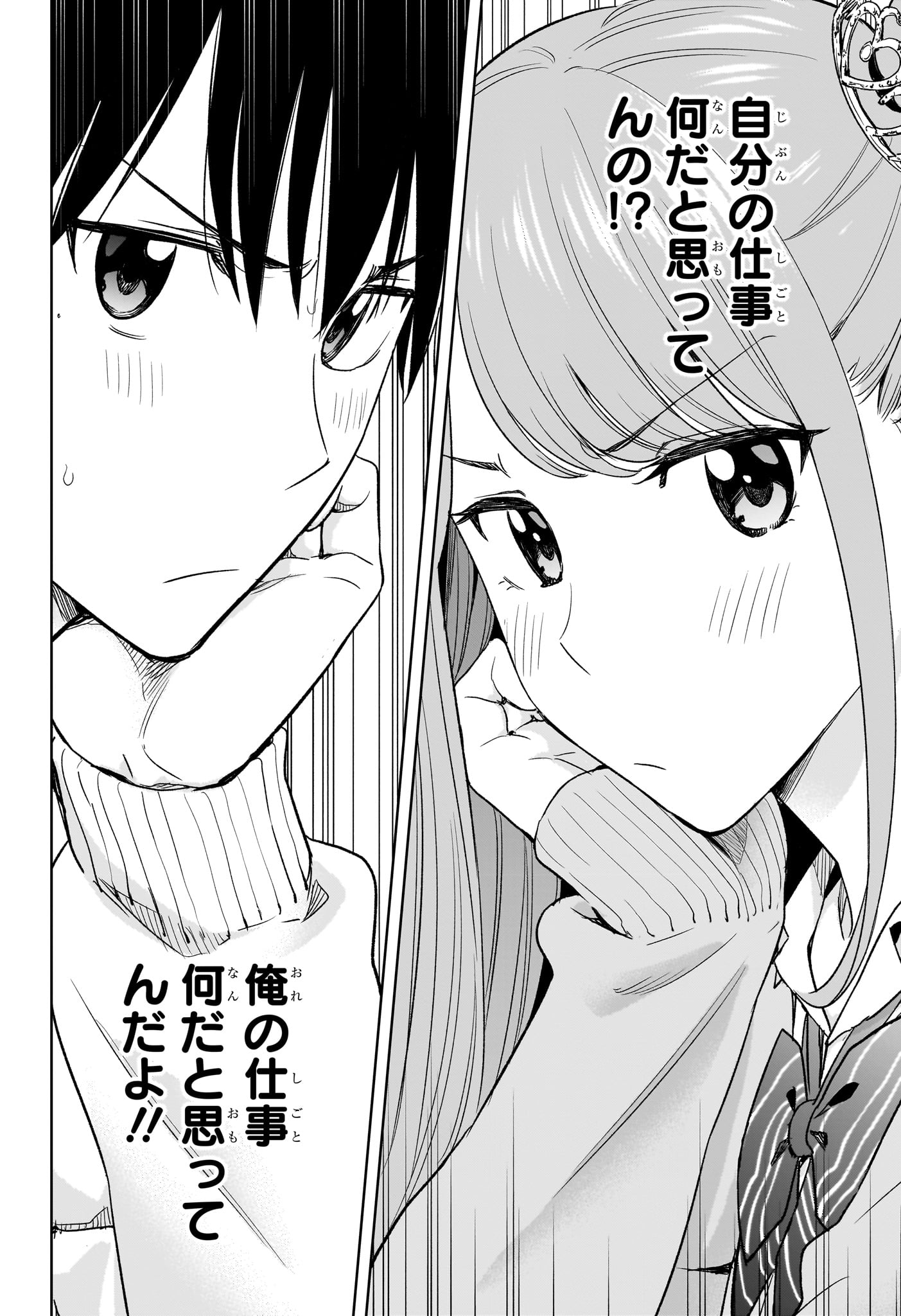 ひまてん! Chap 10 - Next Chap 11