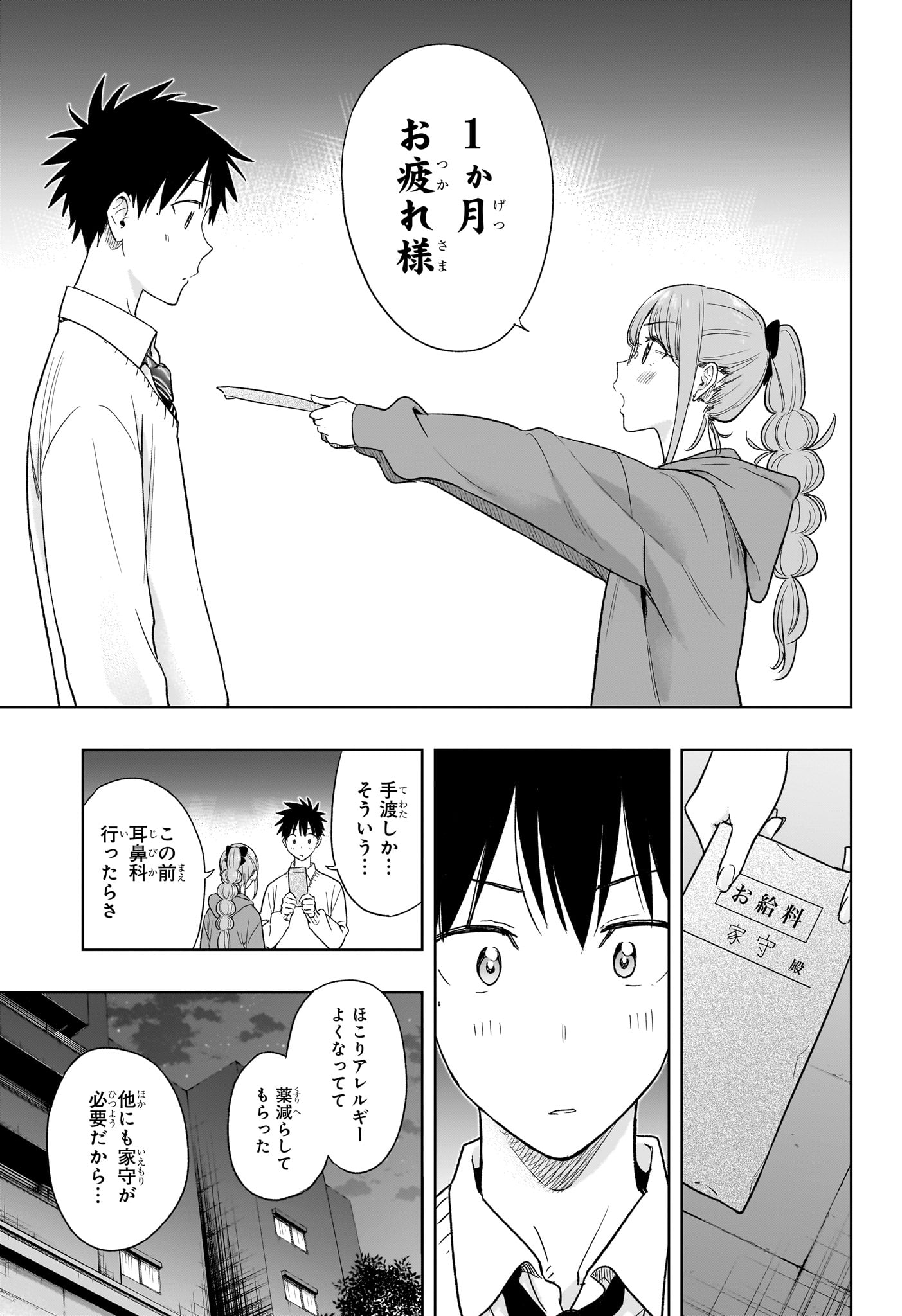 ひまてん! Chap 10 - Next Chap 11