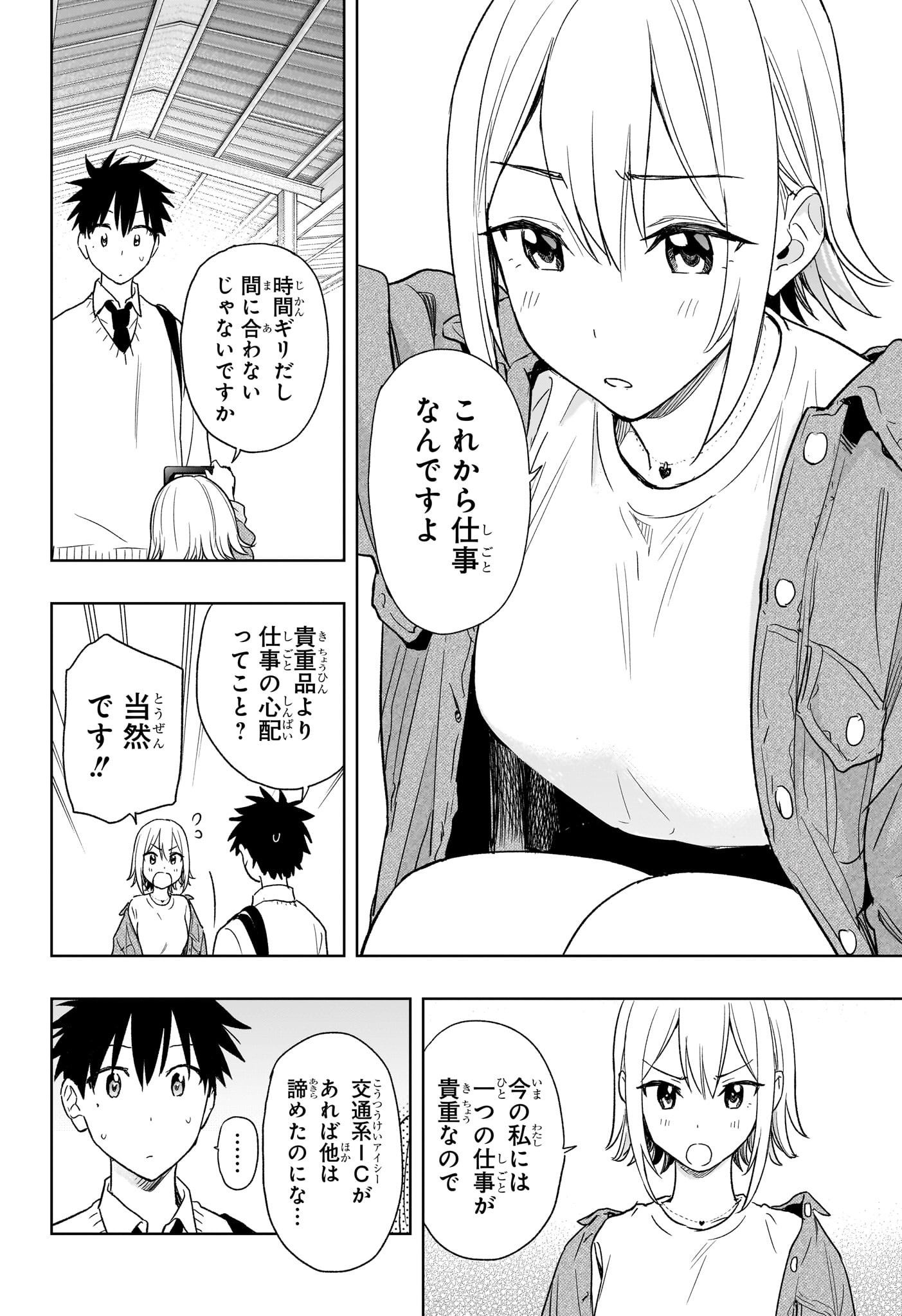 ひまてん! Chap 11 - Next Chap 12