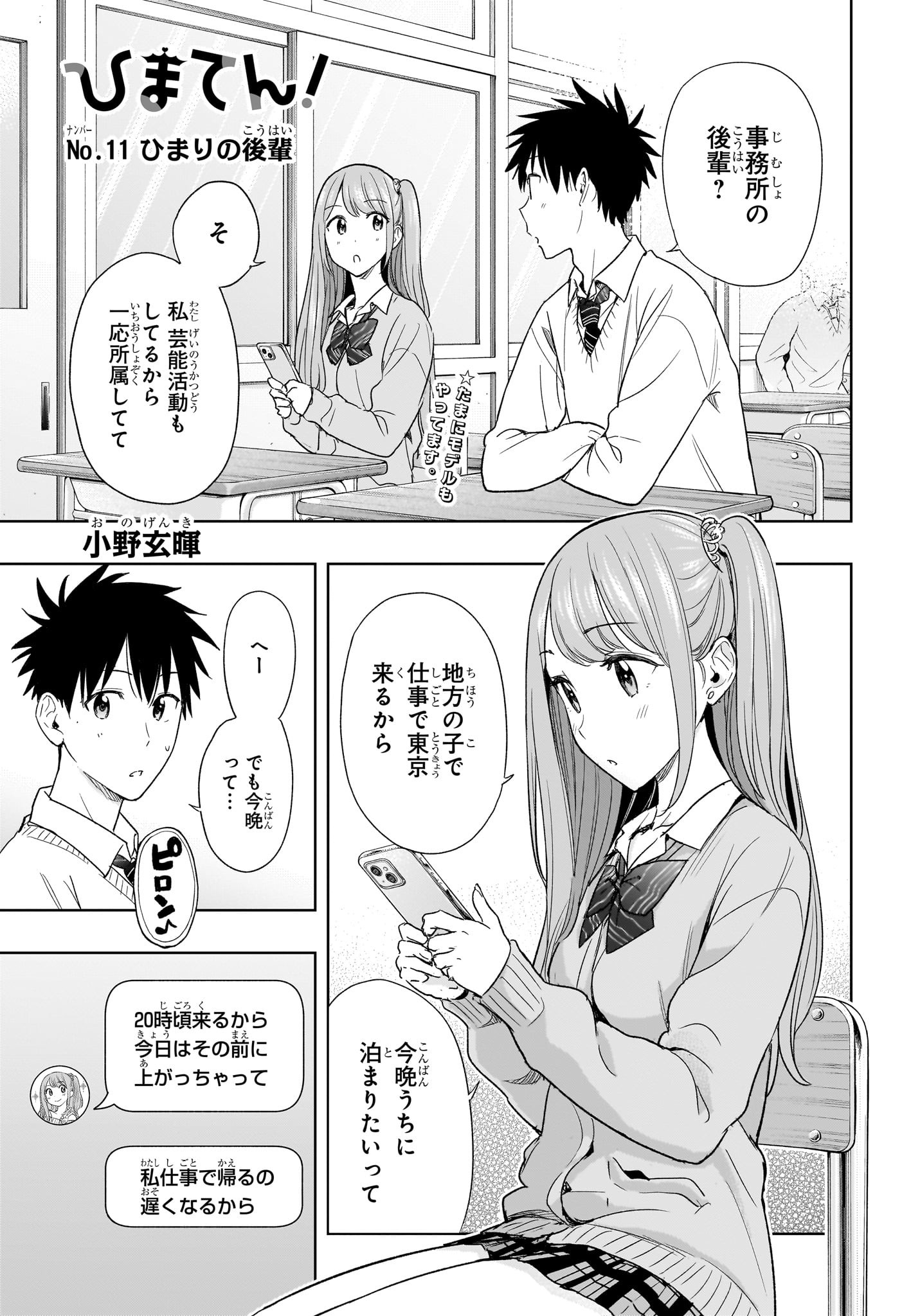 ひまてん! Chap 11 - Next Chap 12