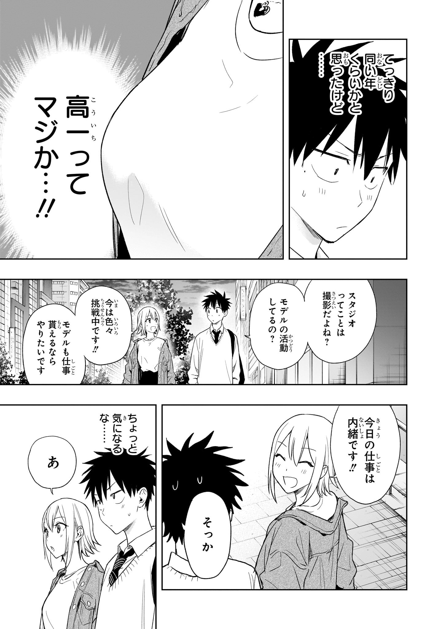 ひまてん! Chap 11 - Next Chap 12