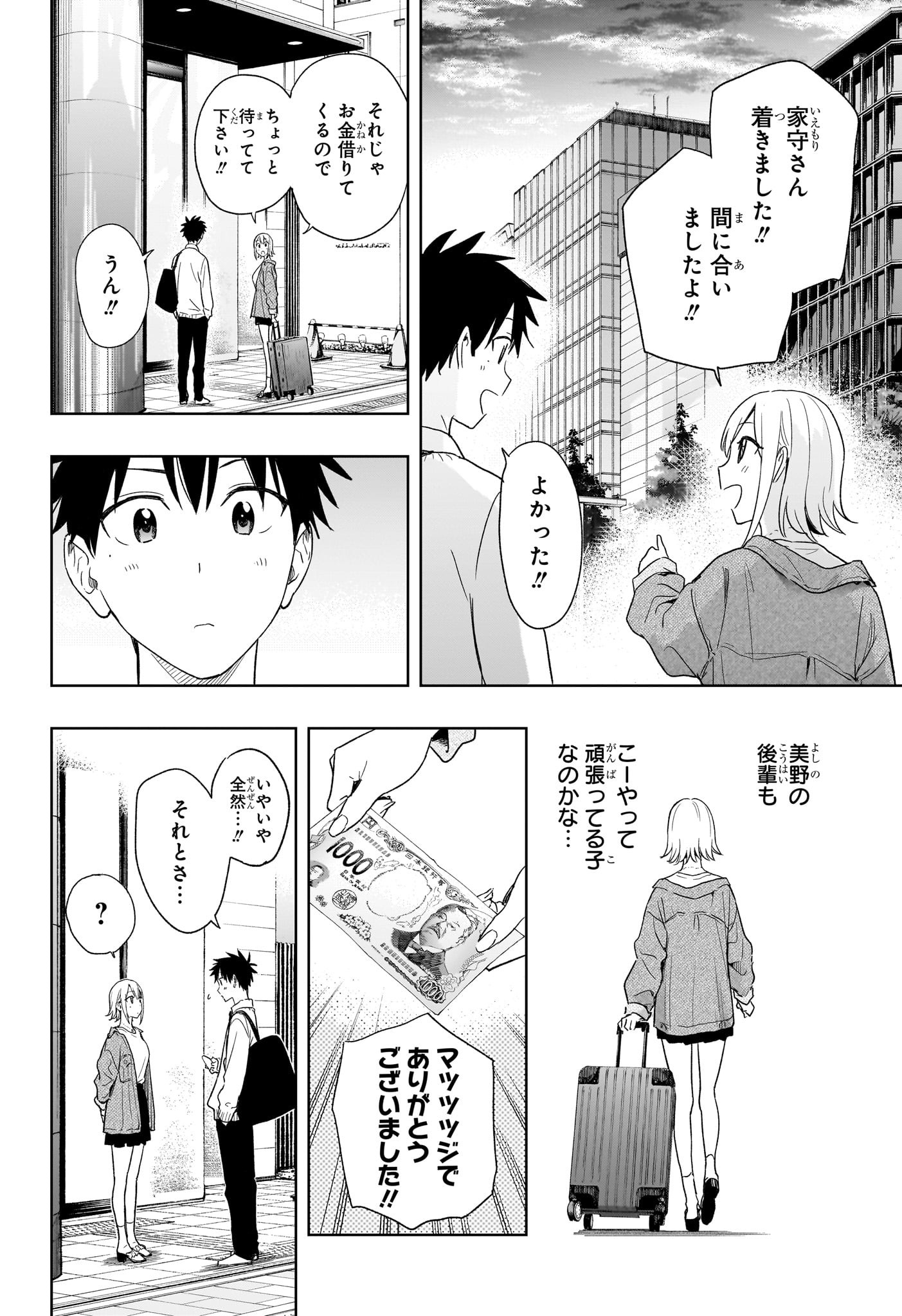 ひまてん! Chap 11 - Next Chap 12