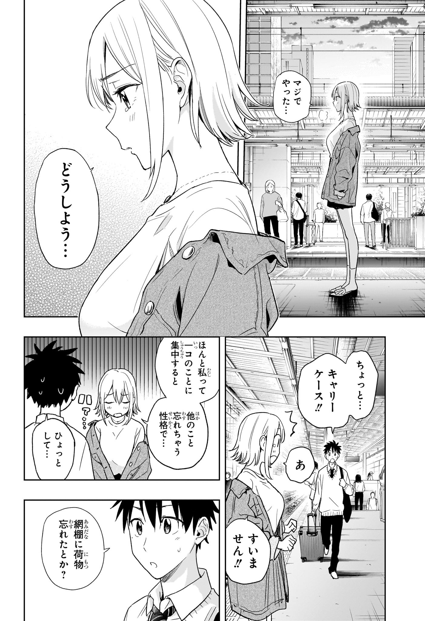 ひまてん! Chap 11 - Next Chap 12