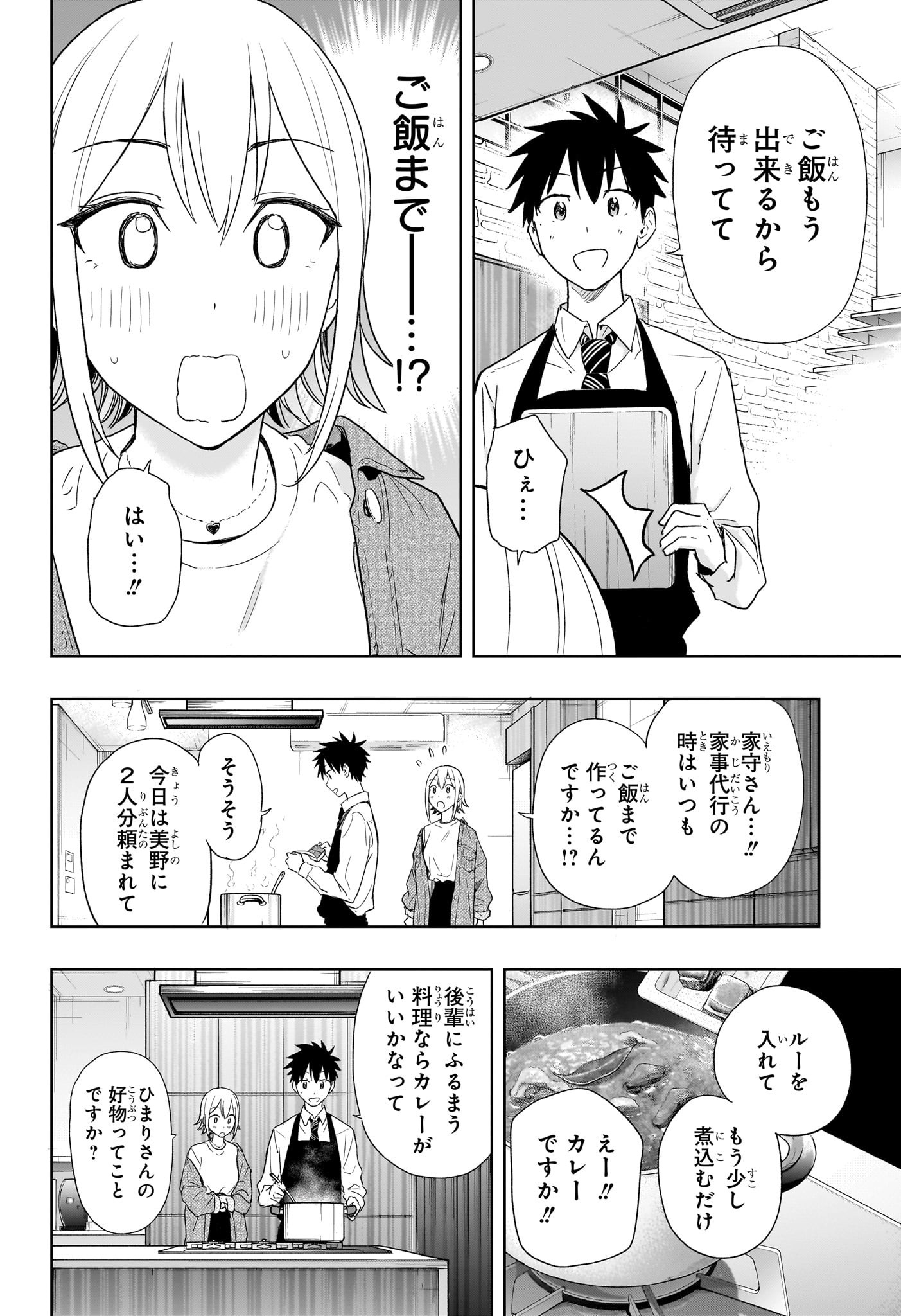 ひまてん! Chap 12 - Next Chap 13
