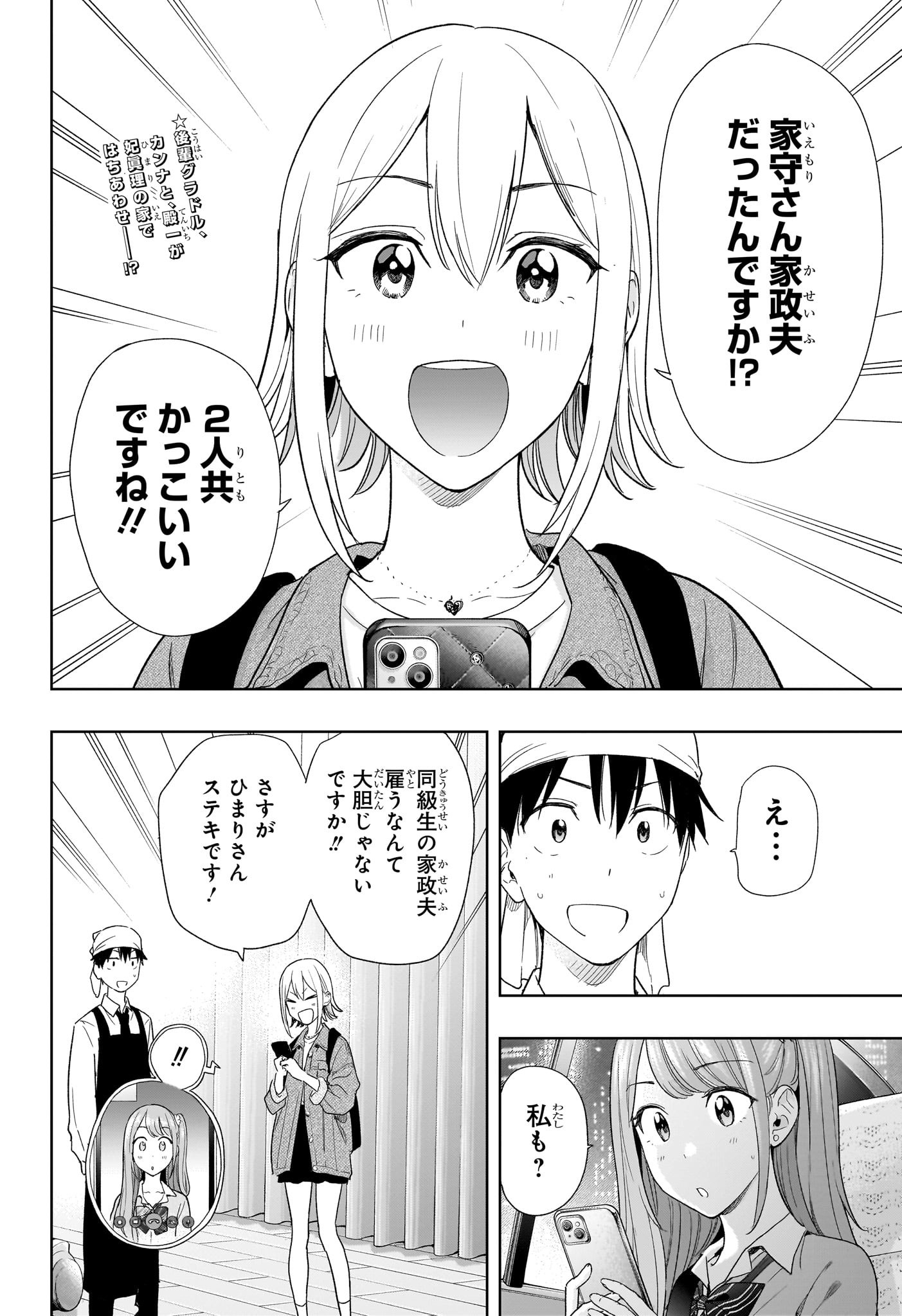 ひまてん! Chap 12 - Next Chap 13