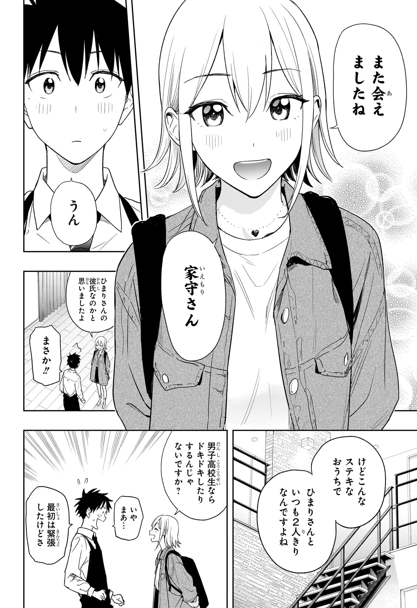ひまてん! Chap 12 - Next Chap 13