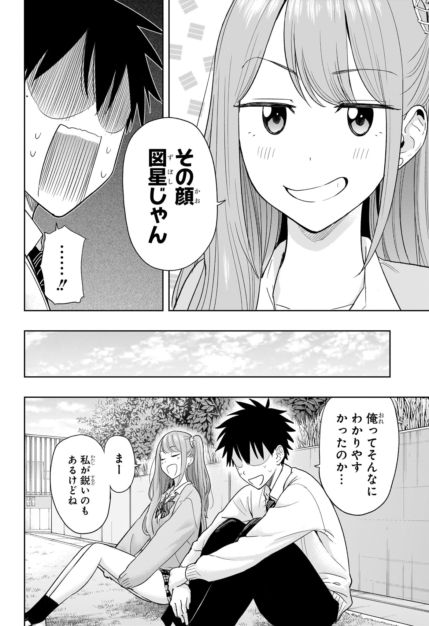 ひまてん! Chap 14 - Next Chap 15