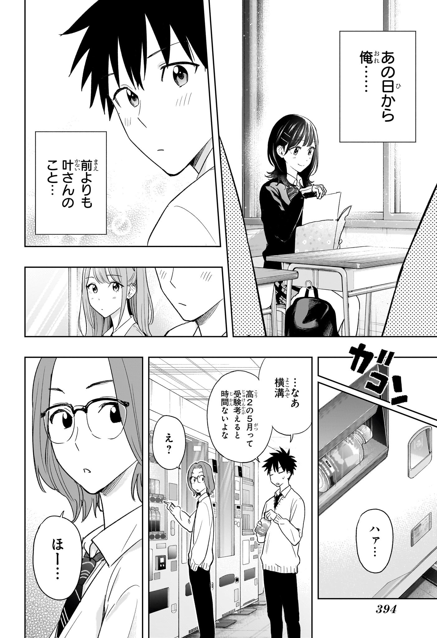 ひまてん! Chap 14 - Next Chap 15
