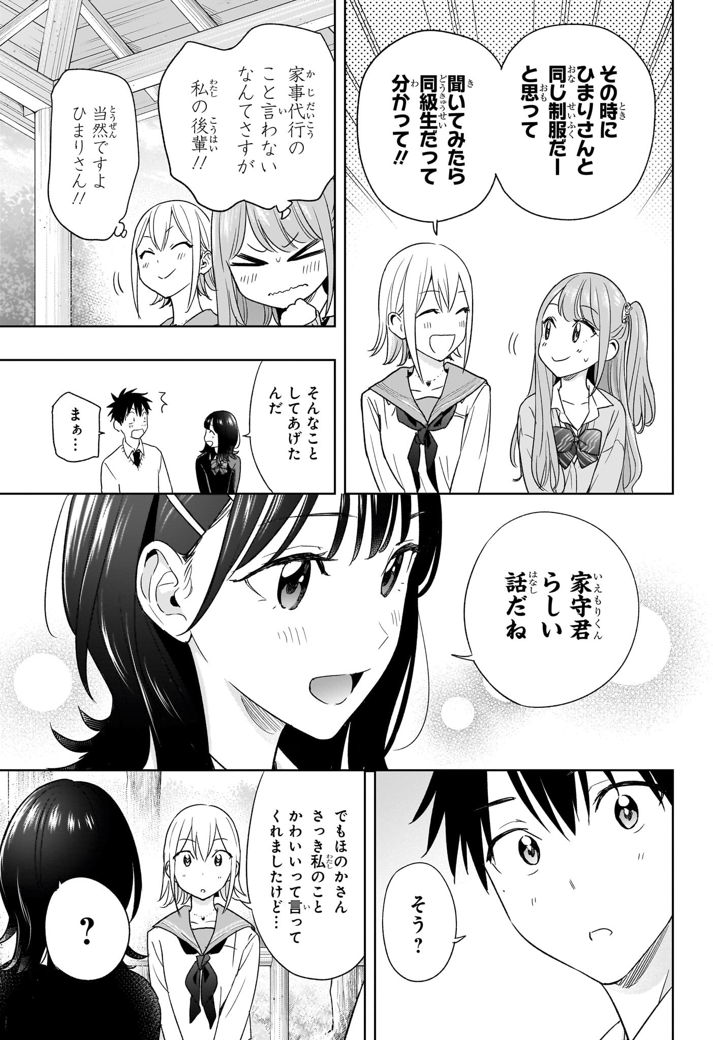 ひまてん! Chap 15 - Next Chap 16