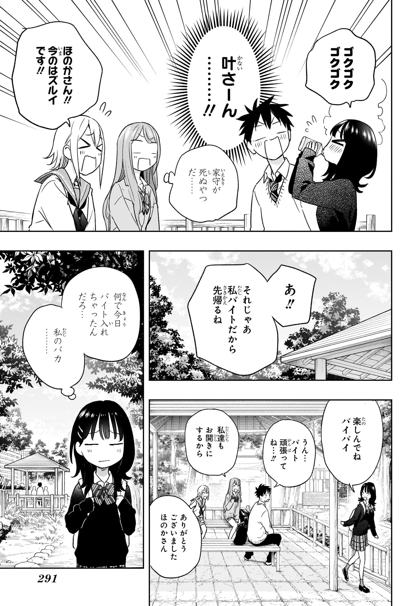 ひまてん! Chap 15 - Next Chap 16