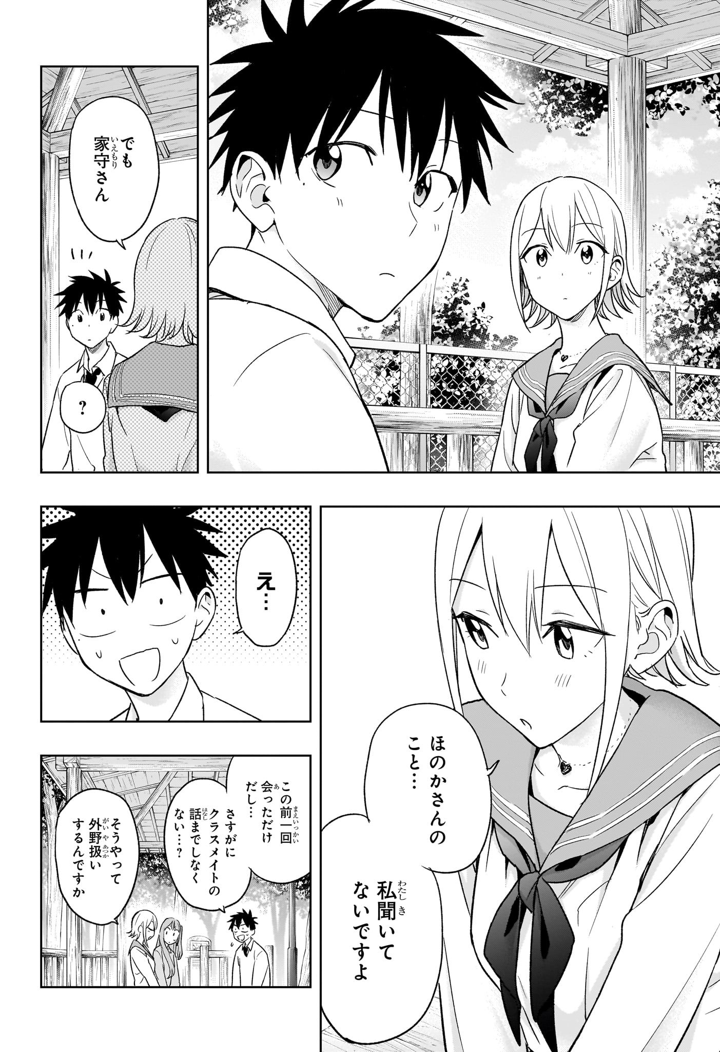 ひまてん! Chap 15 - Next Chap 16