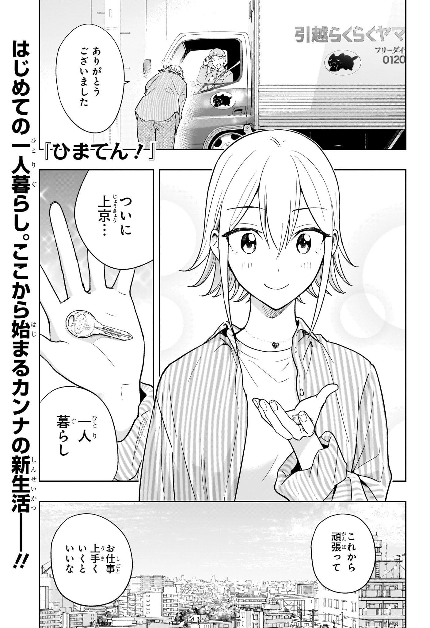 ひまてん! Chap 16 - Next Chap 17