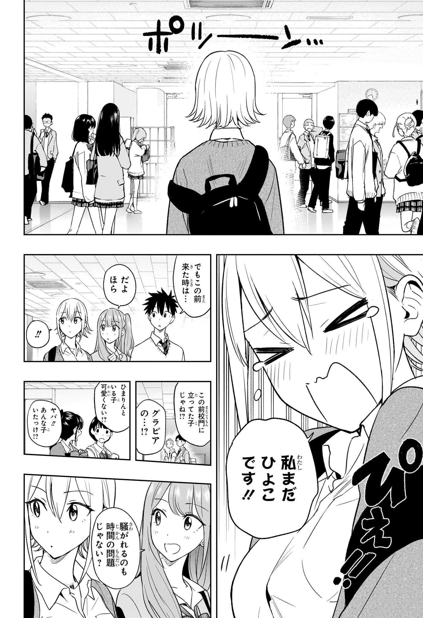 ひまてん! Chap 16 - Next Chap 17