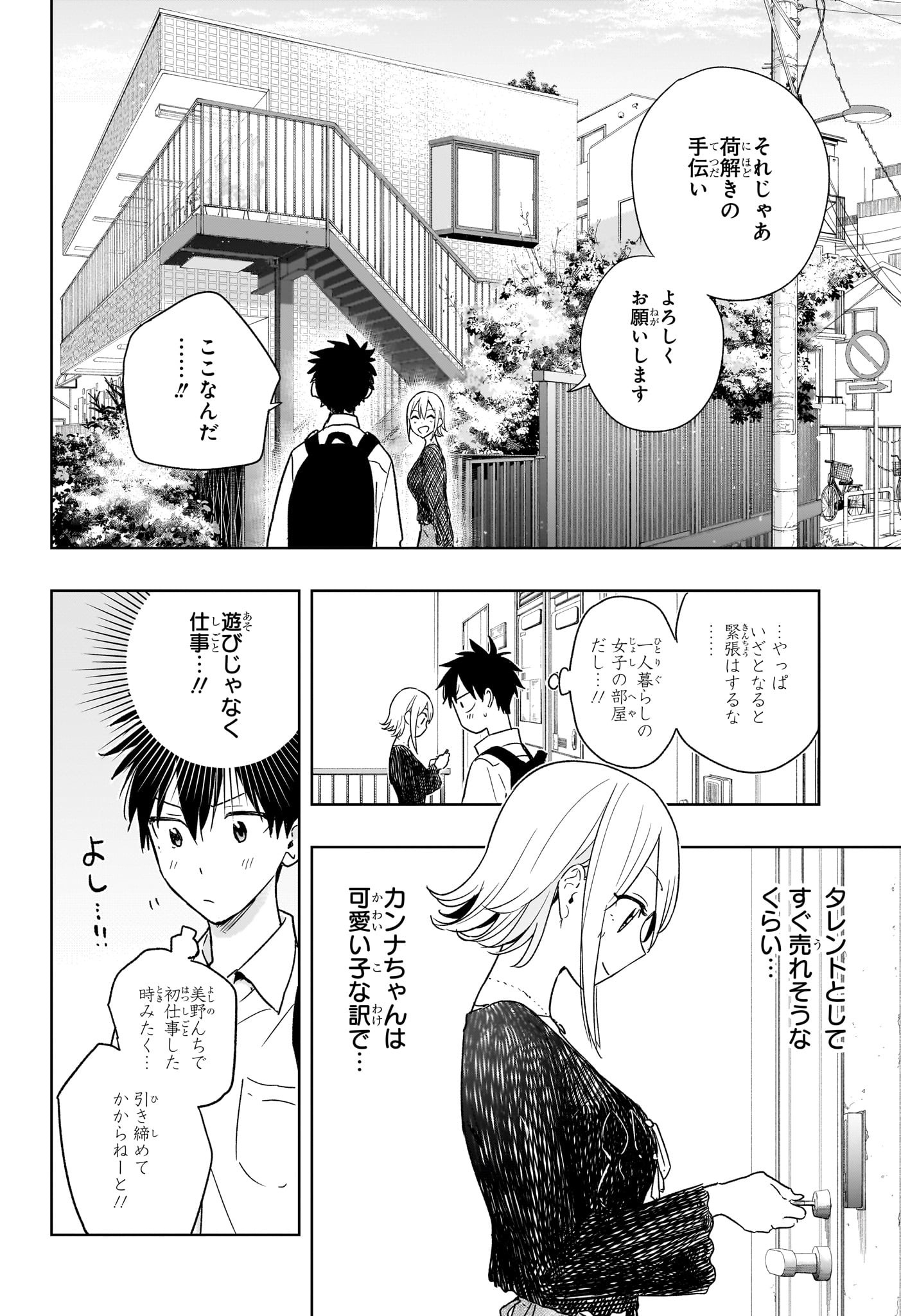 ひまてん! Chap 17 - Next Chap 18