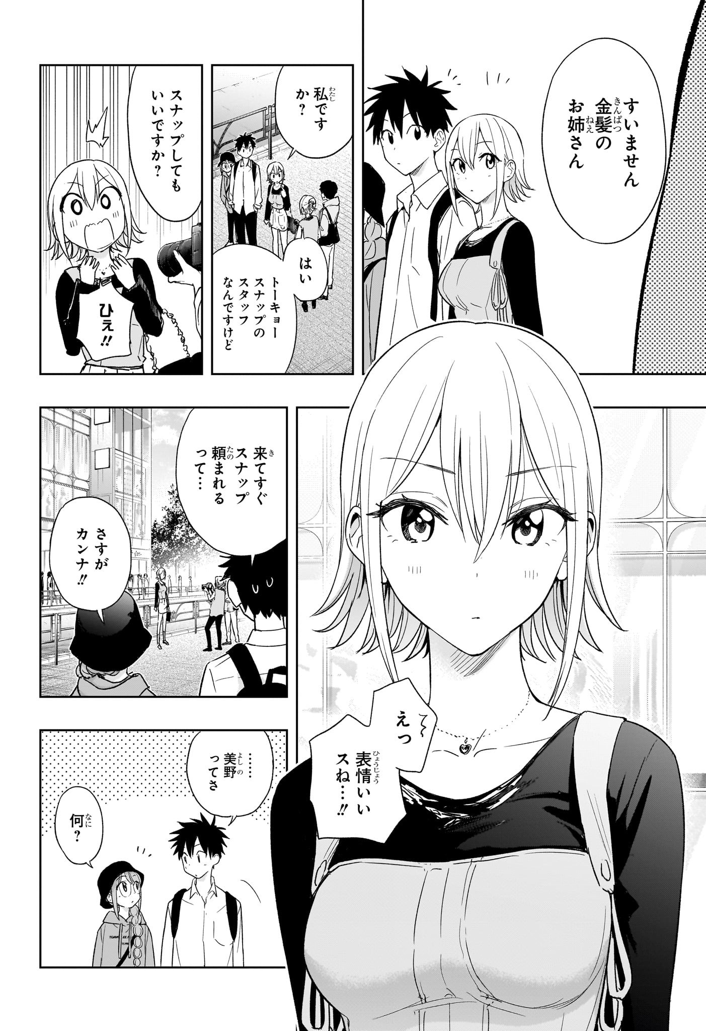 ひまてん! Chap 18 - Next Chap 19
