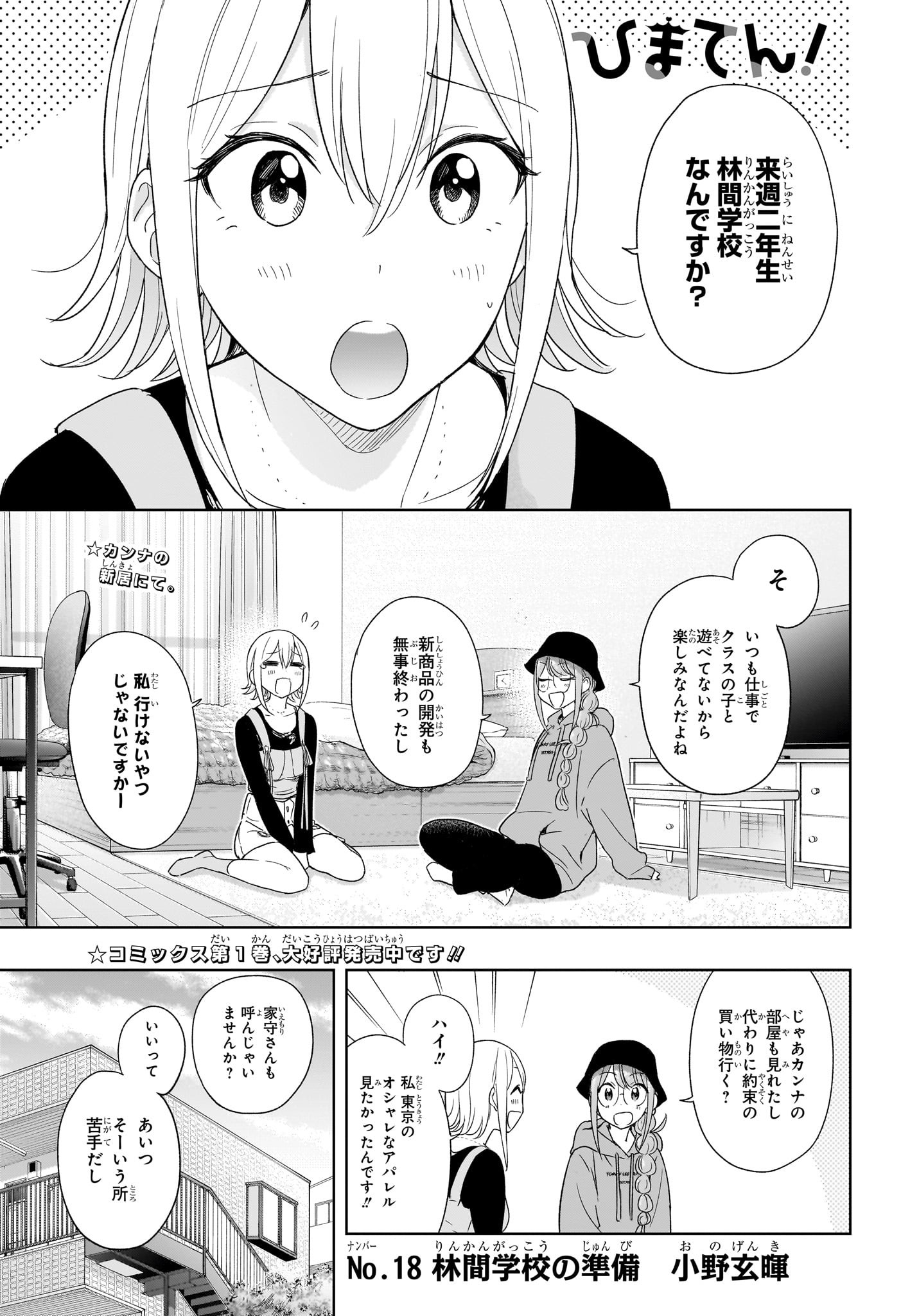 ひまてん! Chap 18 - Next Chap 19