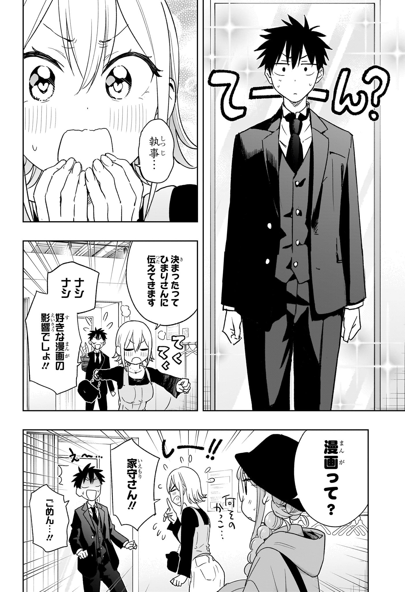 ひまてん! Chap 18 - Next Chap 19