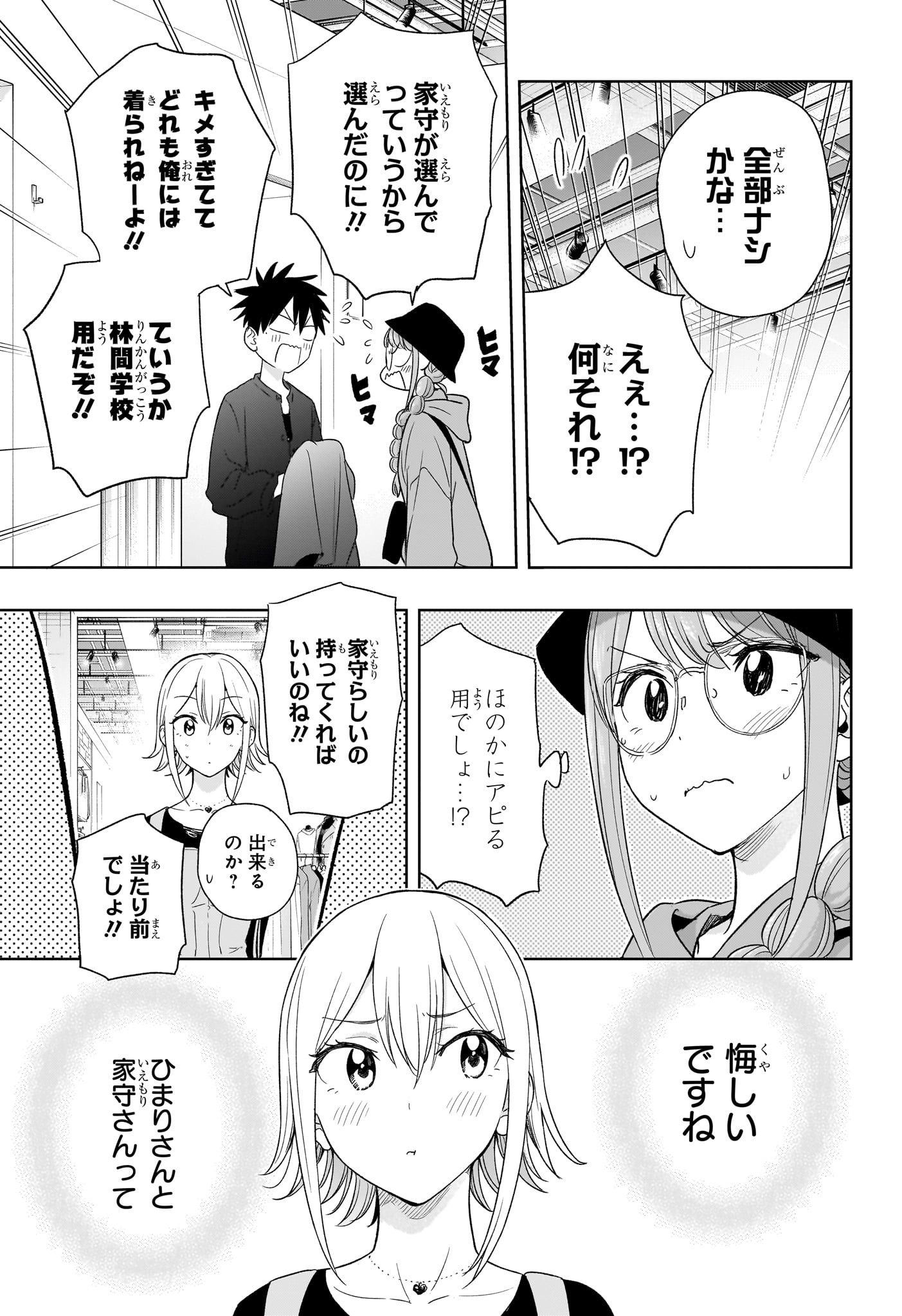 ひまてん! Chap 18 - Next Chap 19