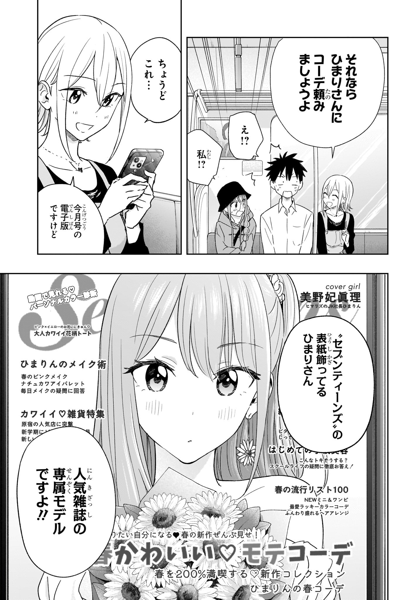 ひまてん! Chap 18 - Next Chap 19