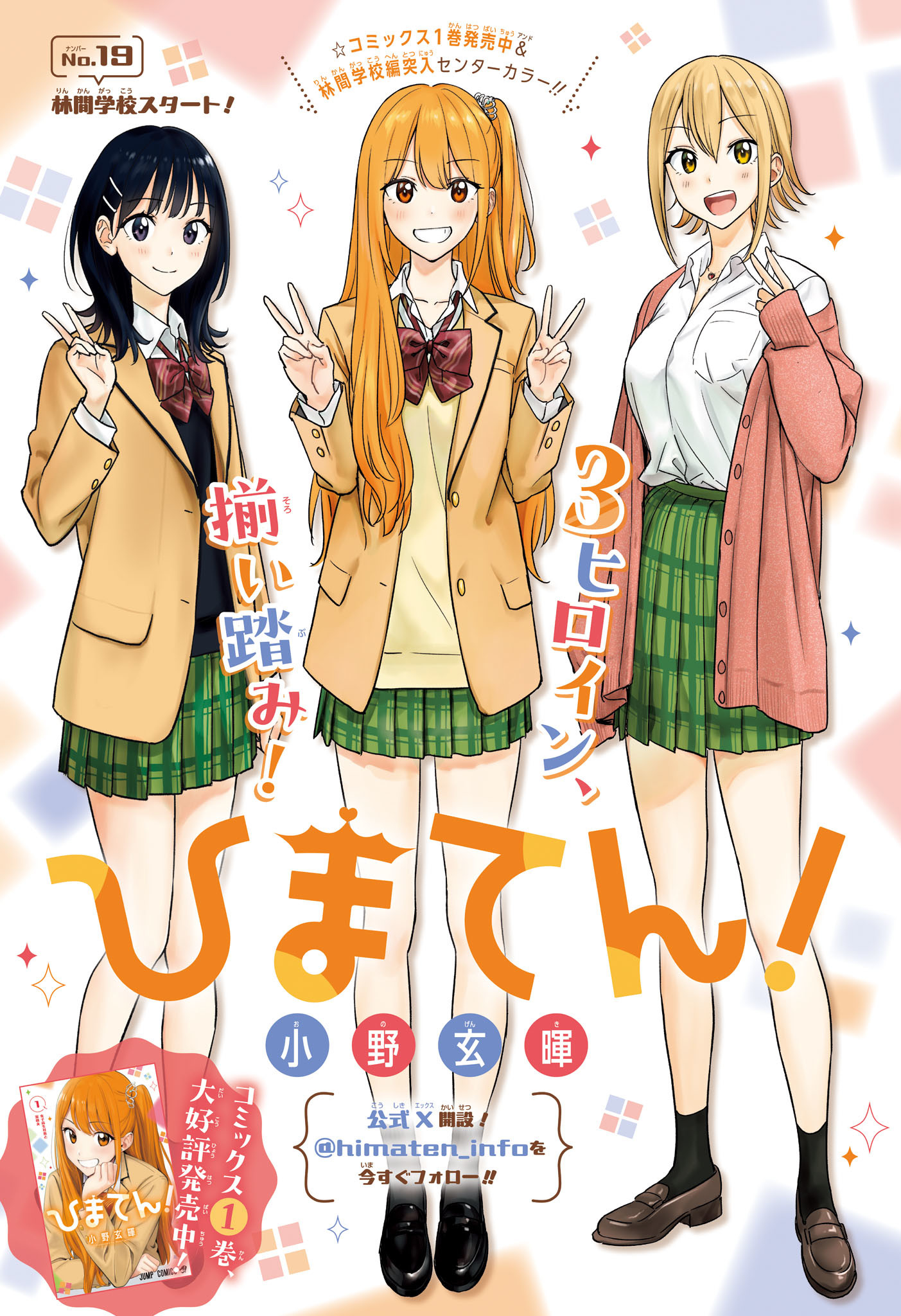 ひまてん! Chap 19 - Next Chap 20