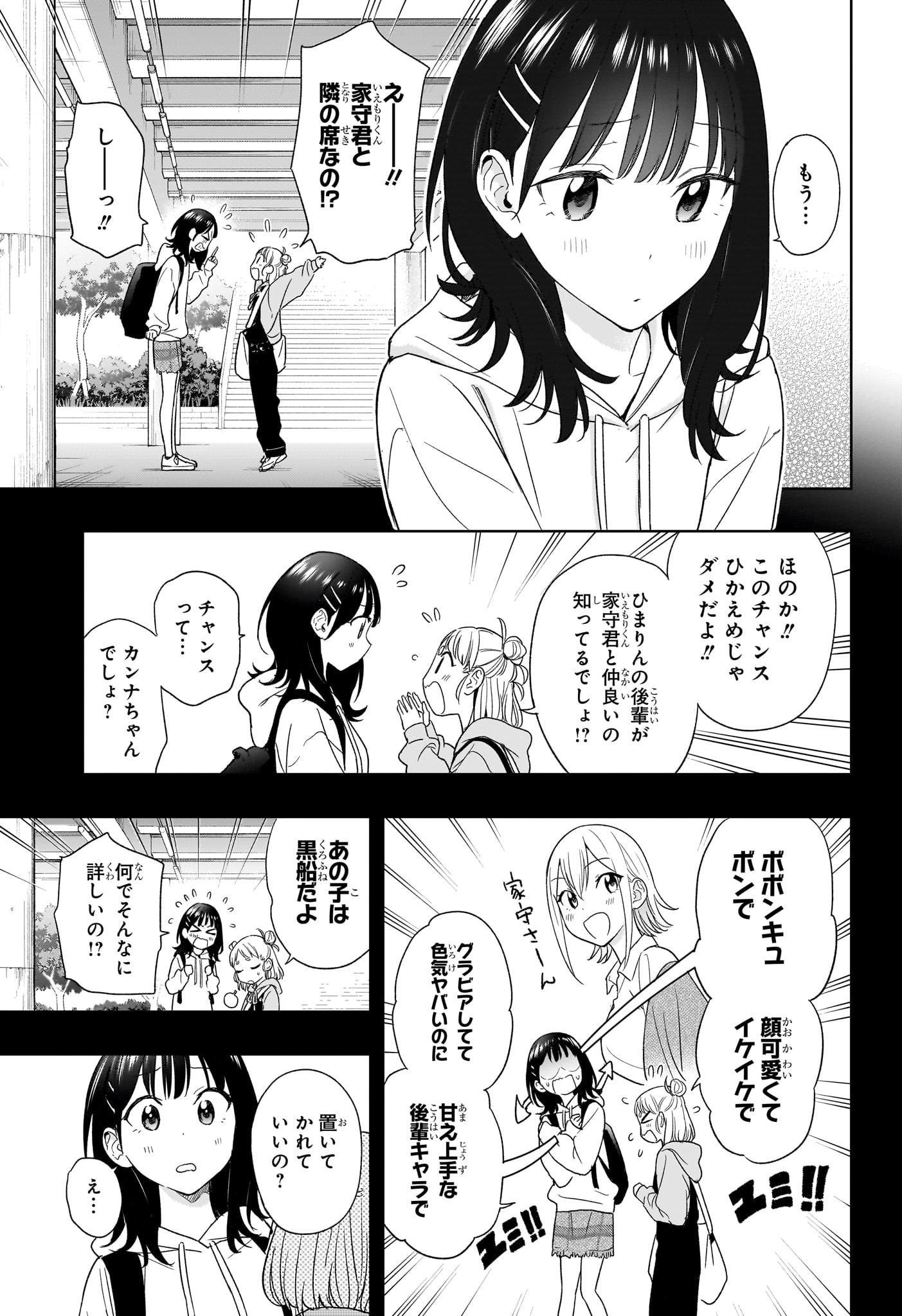 ひまてん! Chap 19 - Next Chap 20