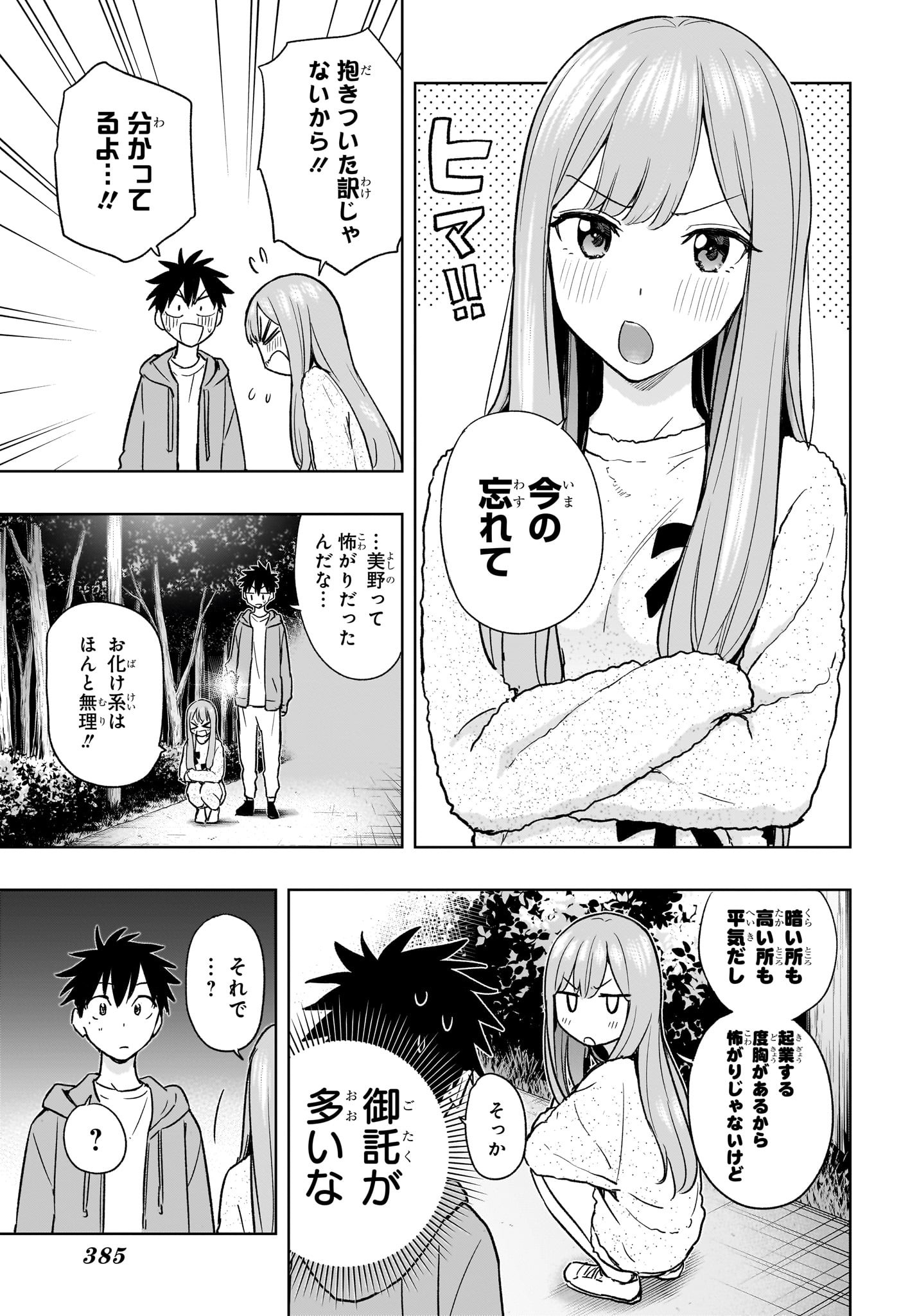 ひまてん! Chap 23 - Next Chap 24