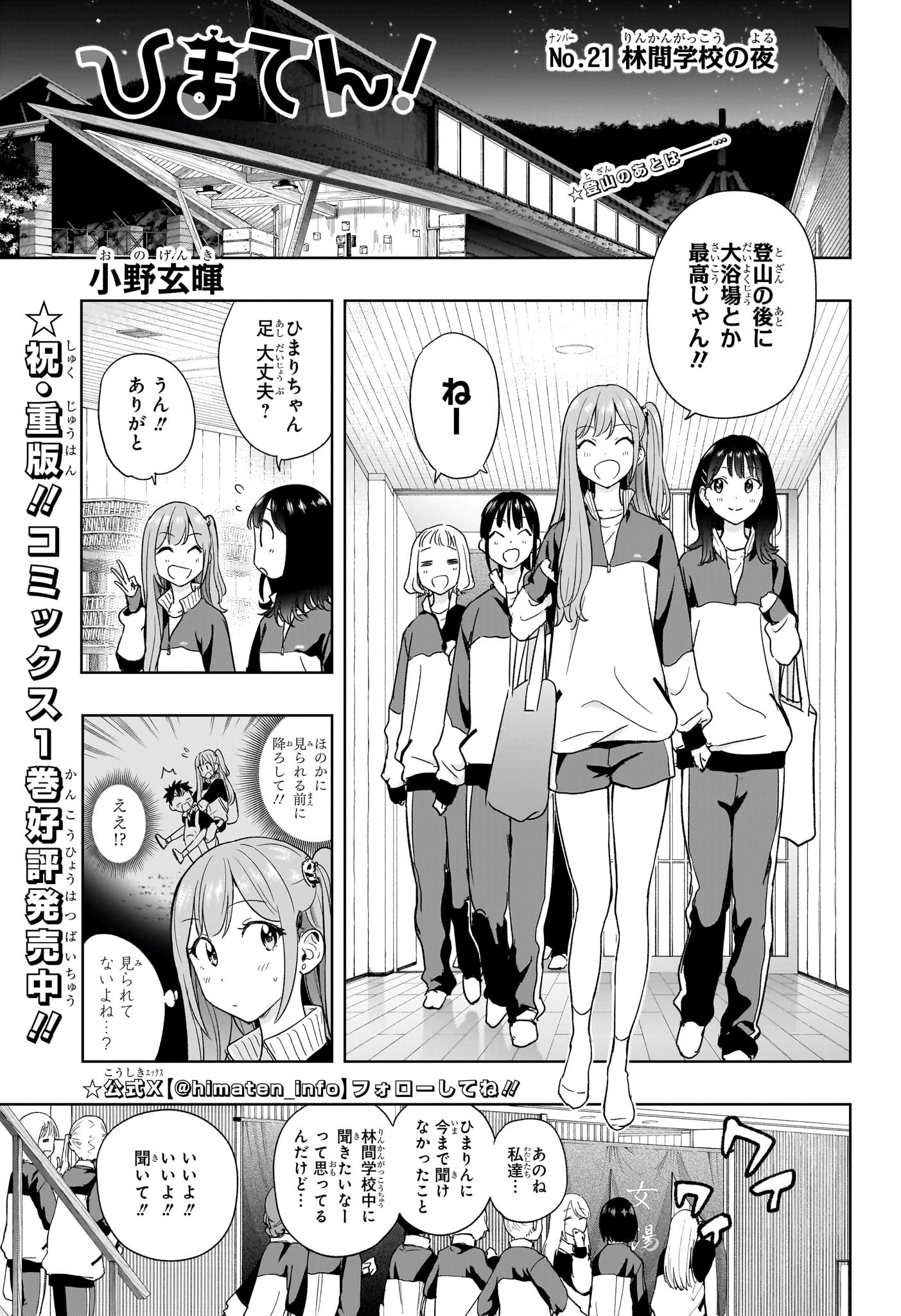 ひまてん! Chap 21 - Next Chap 22