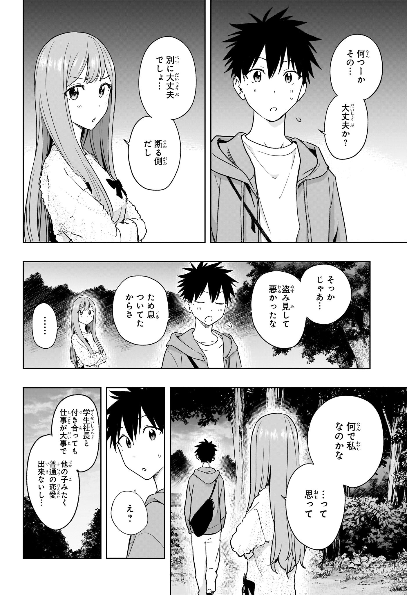ひまてん! Chap 21 - Next Chap 22