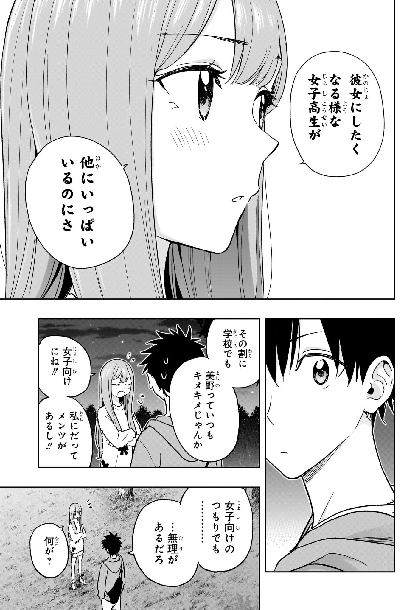 ひまてん! Chap 21 - Next Chap 22