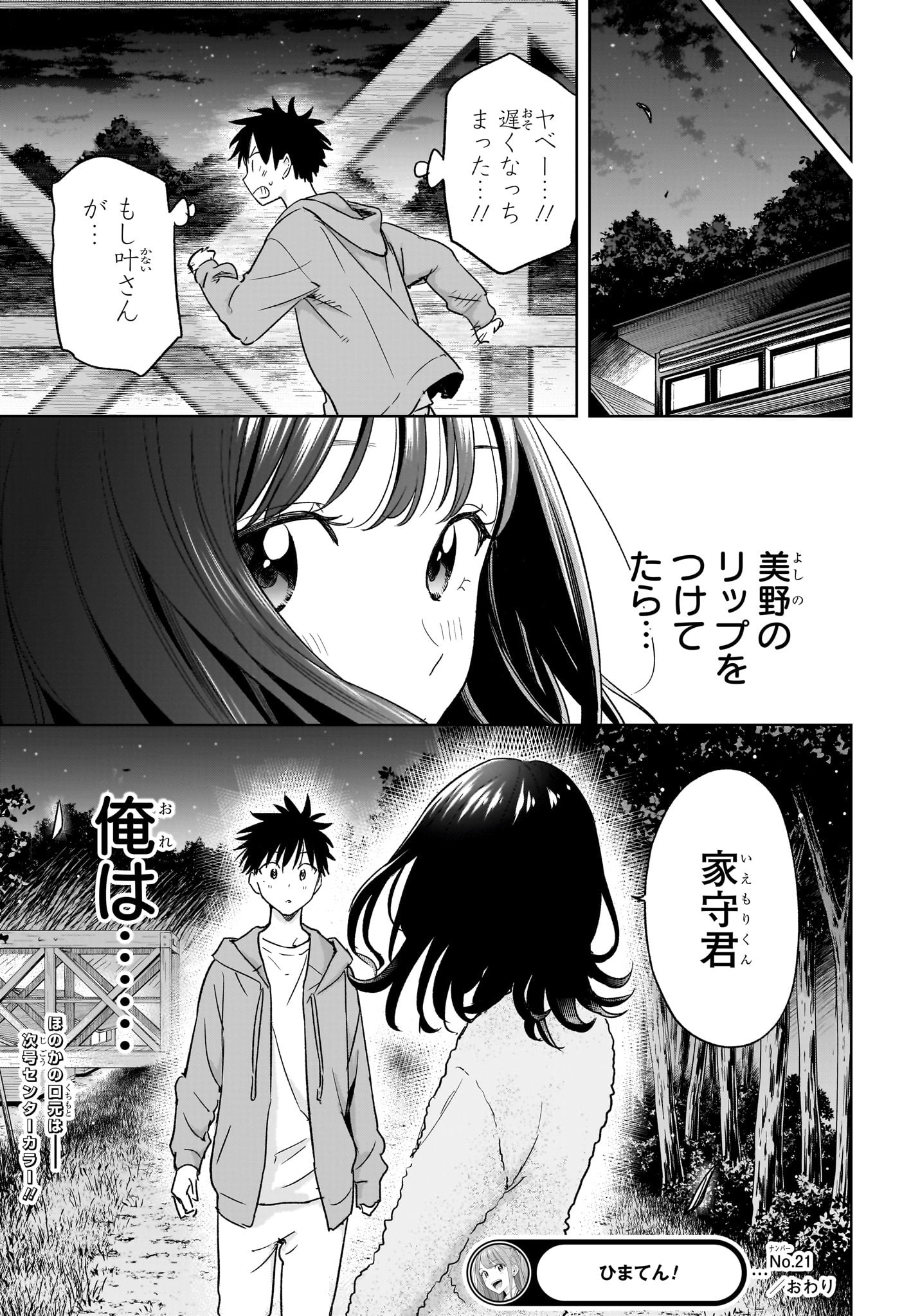 ひまてん! Chap 21 - Next Chap 22