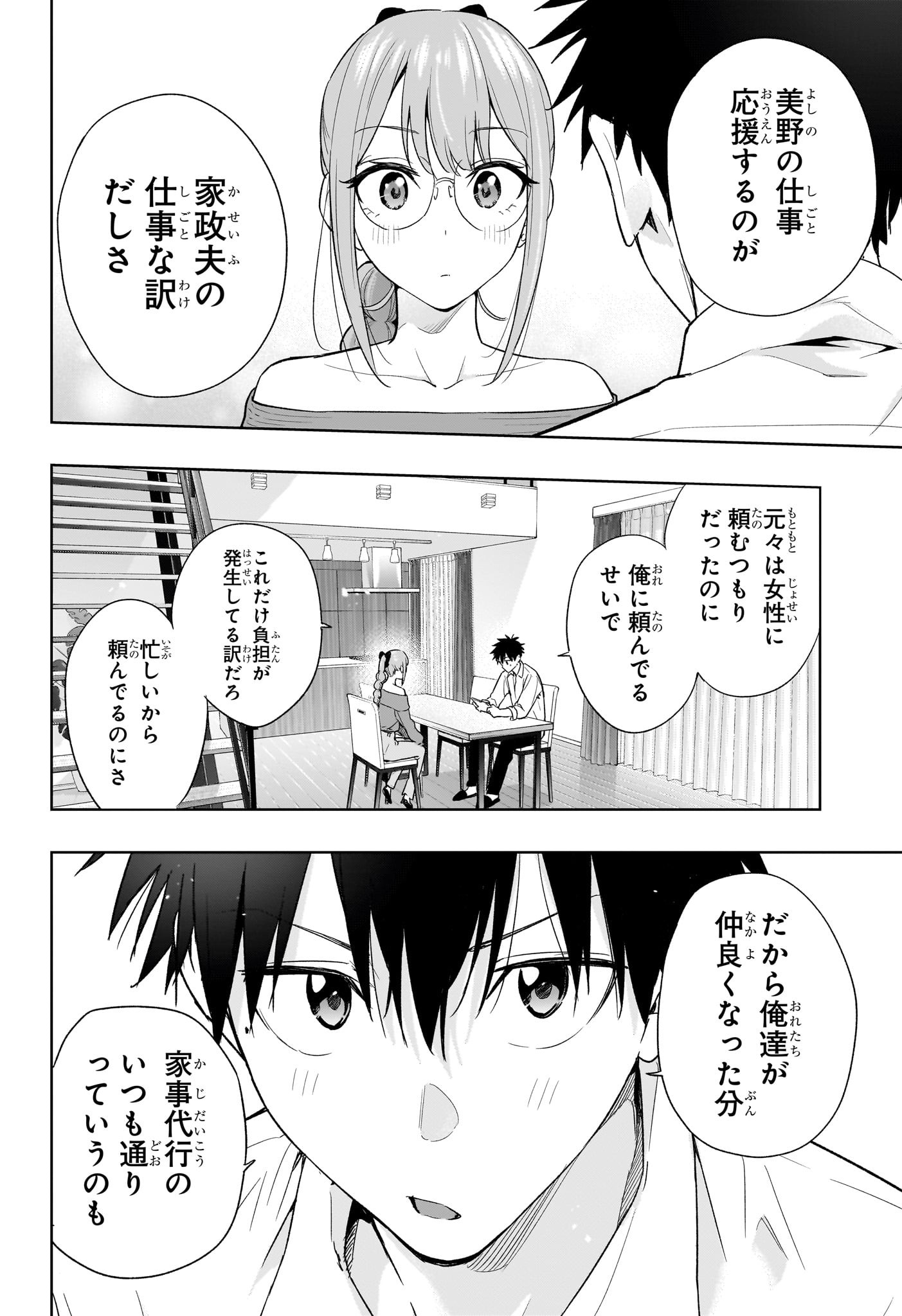 ひまてん! Chap 24 - Next Chap 25