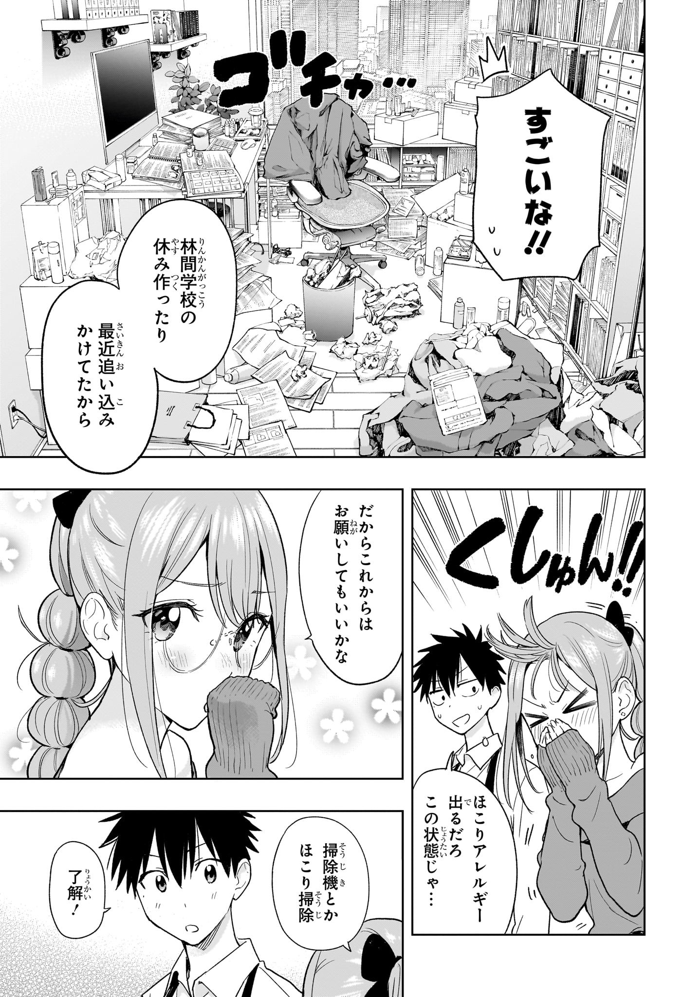 ひまてん! Chap 24 - Next Chap 25
